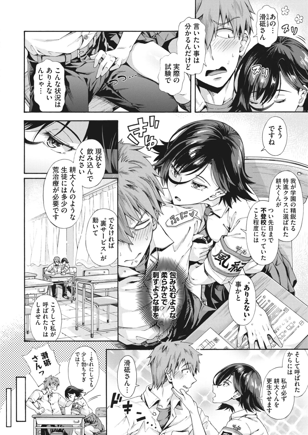 Gakuen Ura Service 1-5 - Page 29