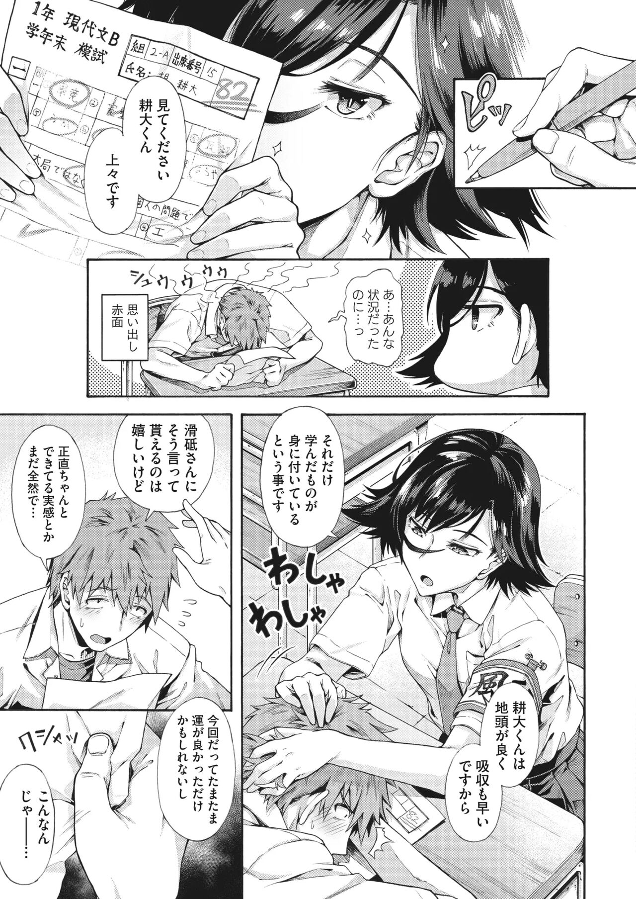 Gakuen Ura Service 1-5 - Page 30