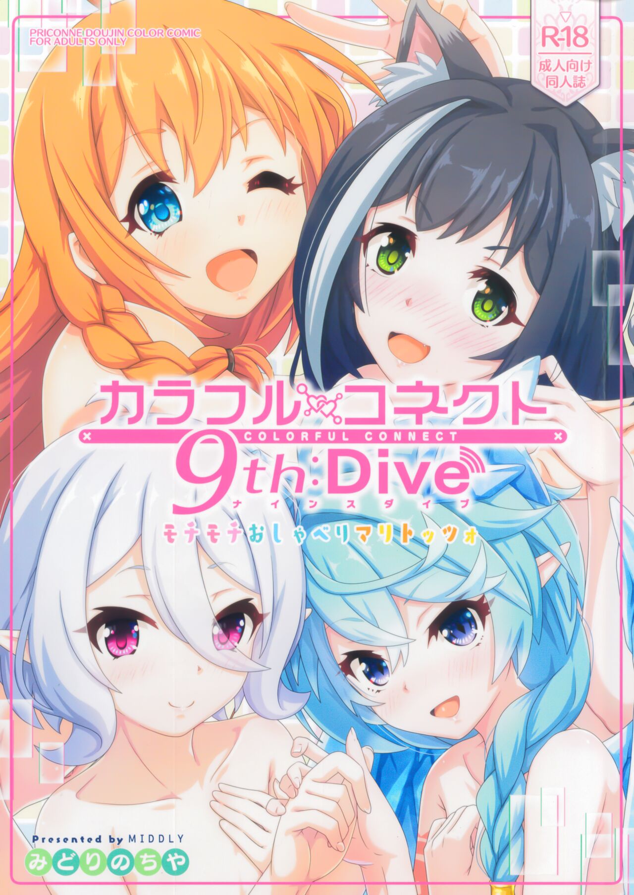 Colorful Connect 9th:Dive - Page 2