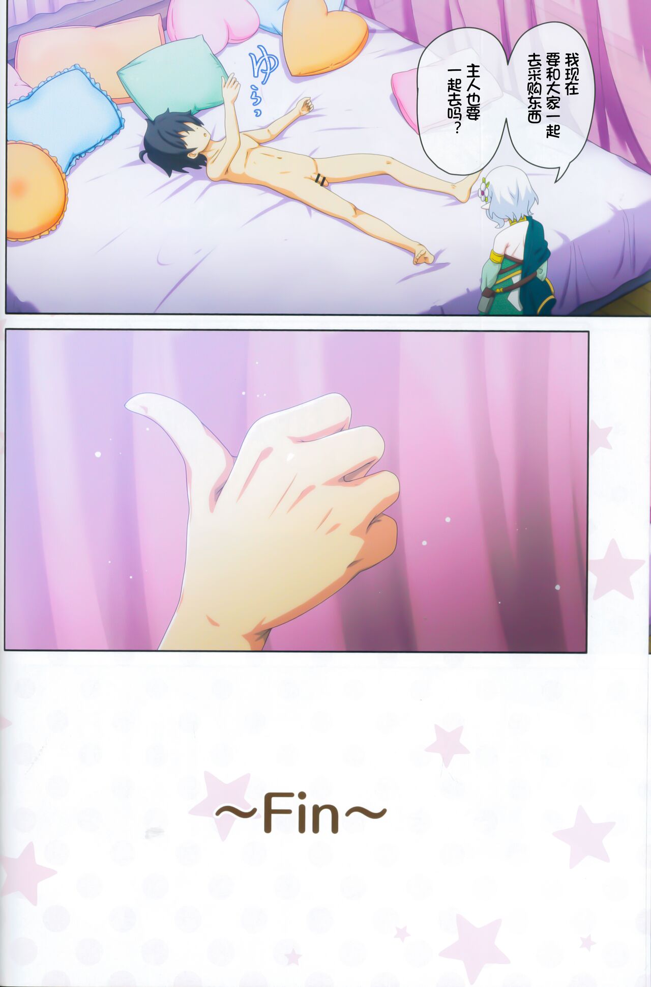 Colorful Connect 9th:Dive - Page 31