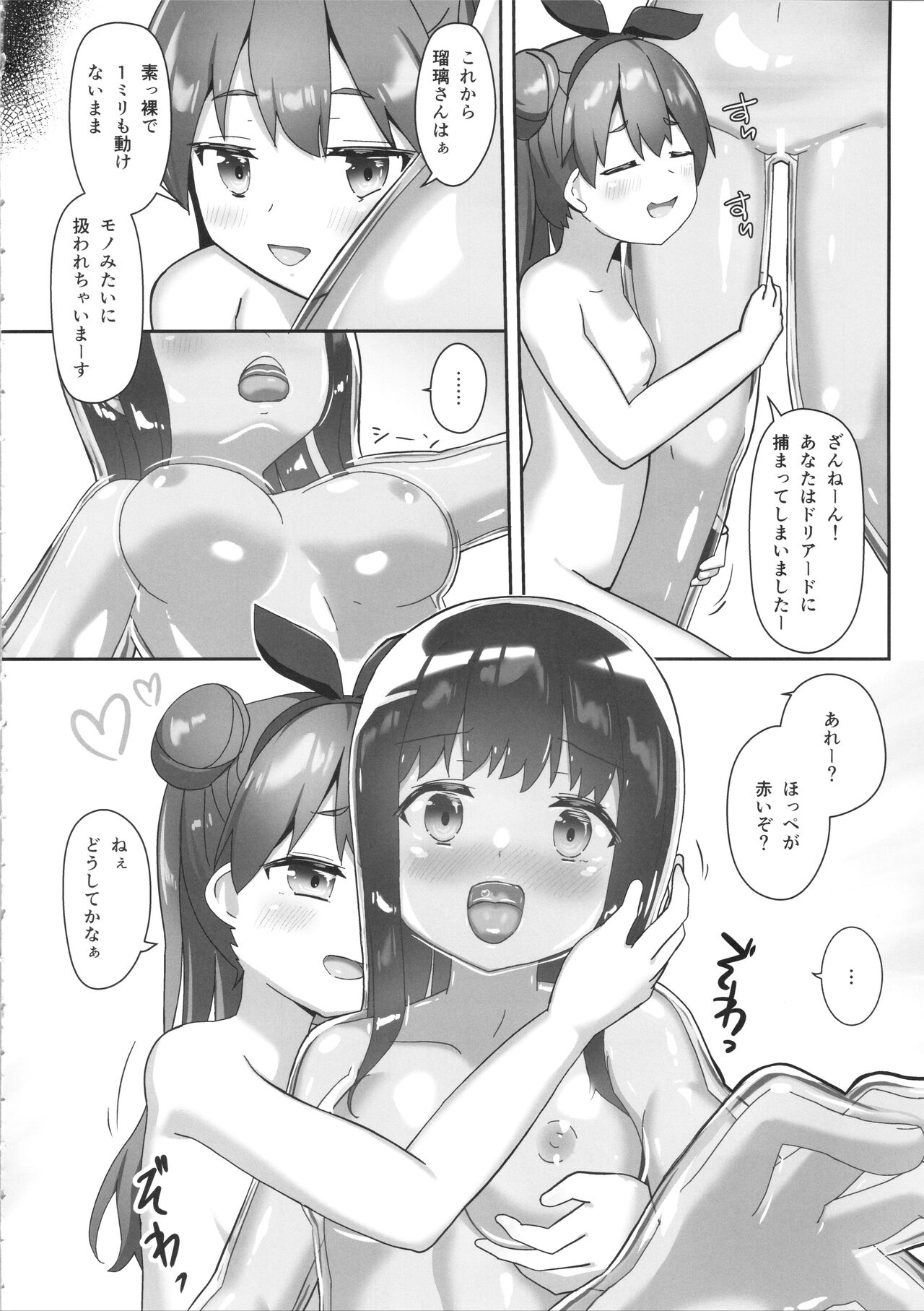 Katameya Natsume - Page 14