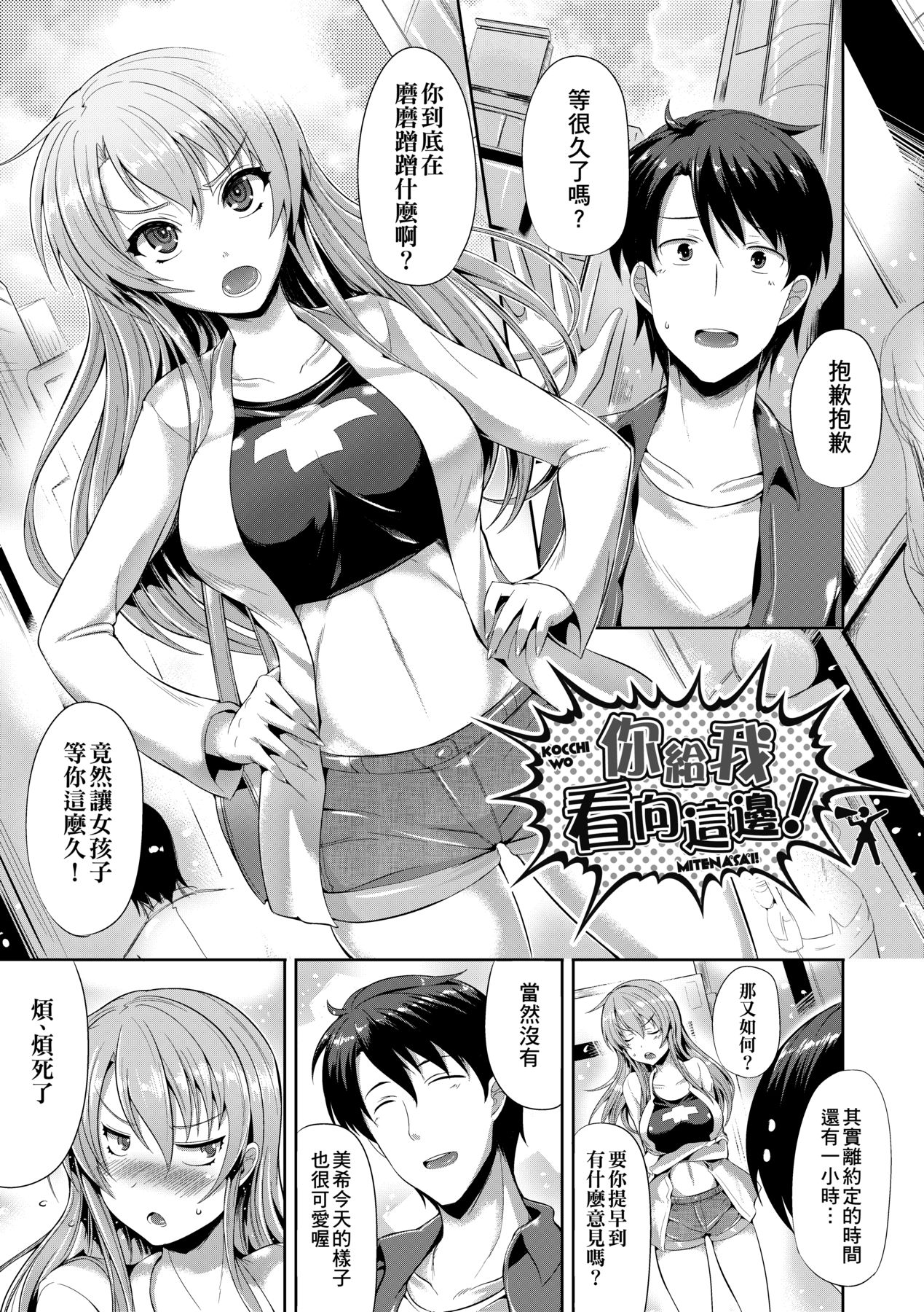 Innocent Love Memorial - Page 181