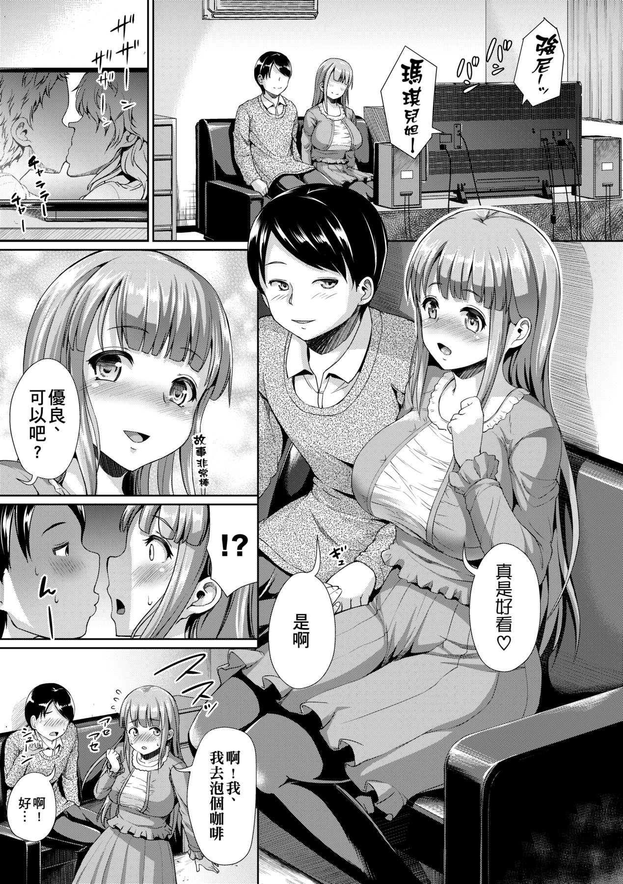 Fuwatoro Kanojo. - Page 13