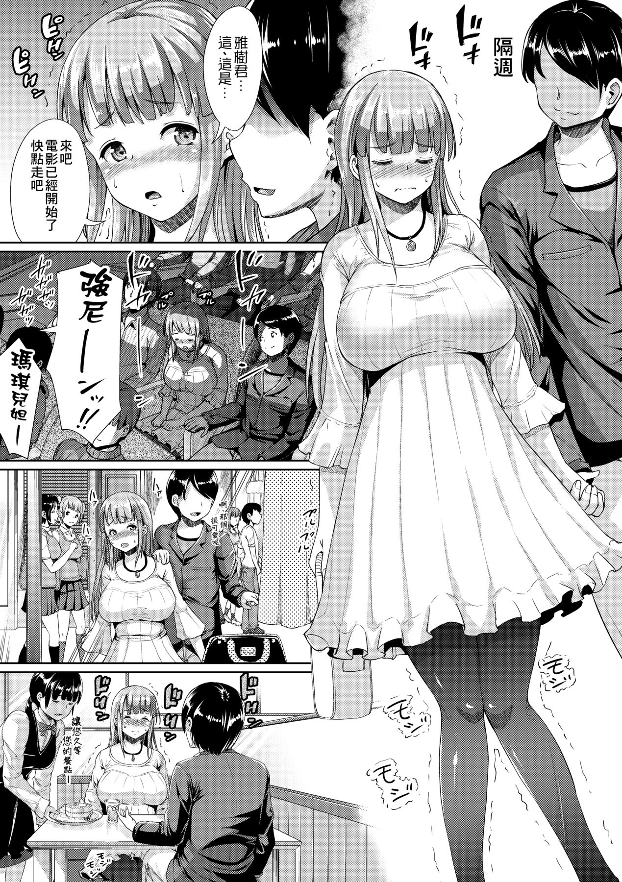 Fuwatoro Kanojo. - Page 19