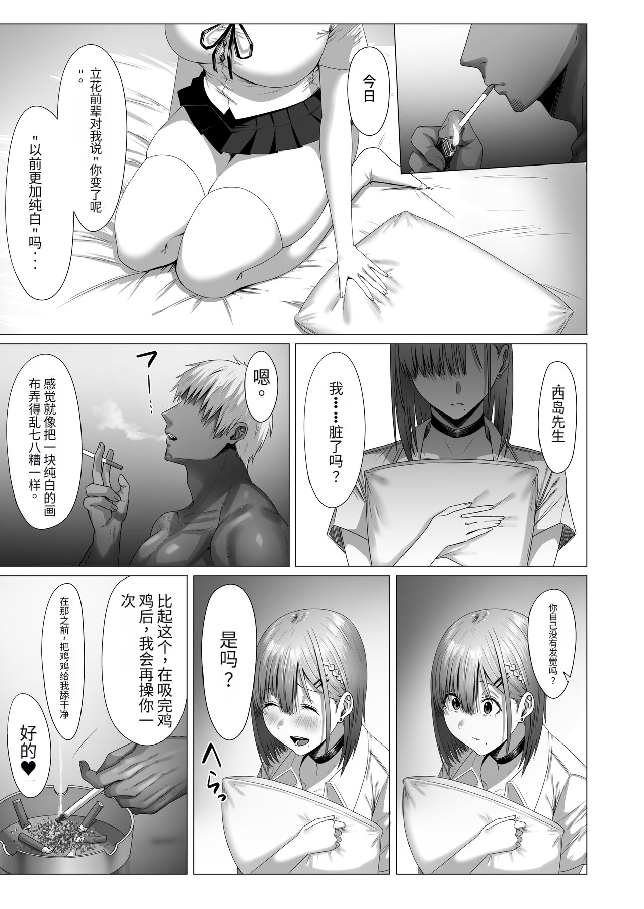 Yogoreta Shirosa o Nanto Yobu? - Page 40