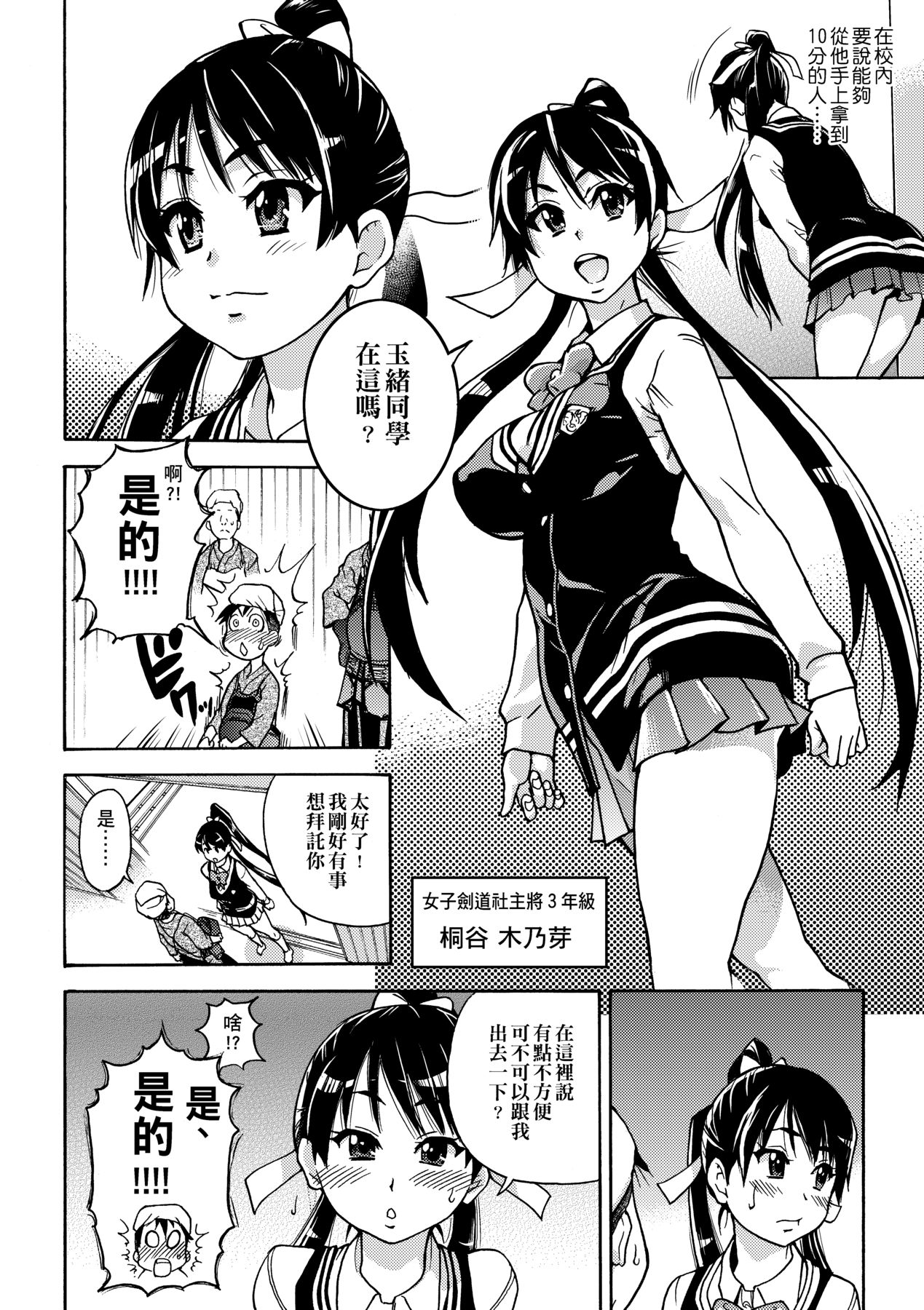 Peace Hame! Jou - Page 14