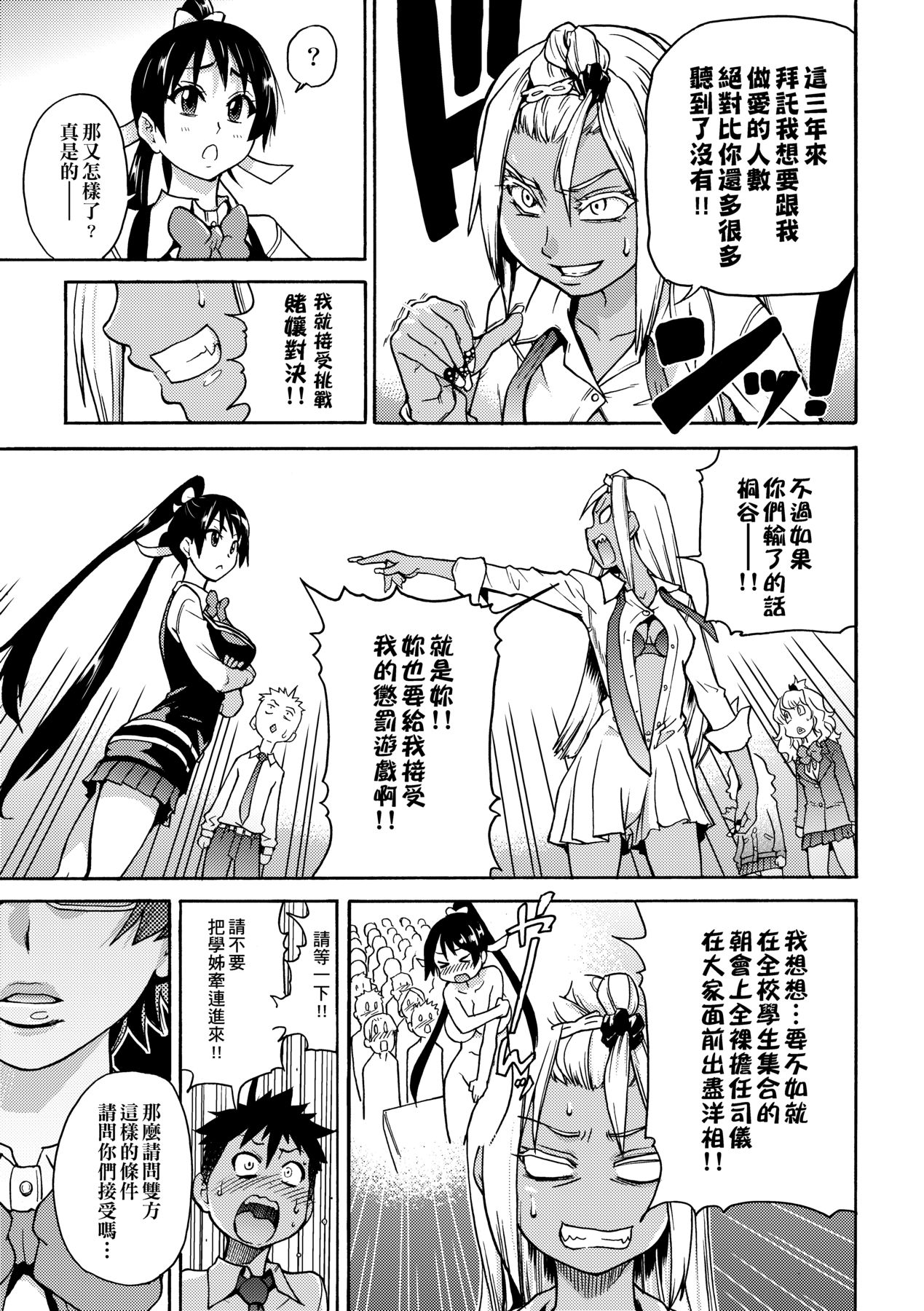 Peace Hame! Jou - Page 179