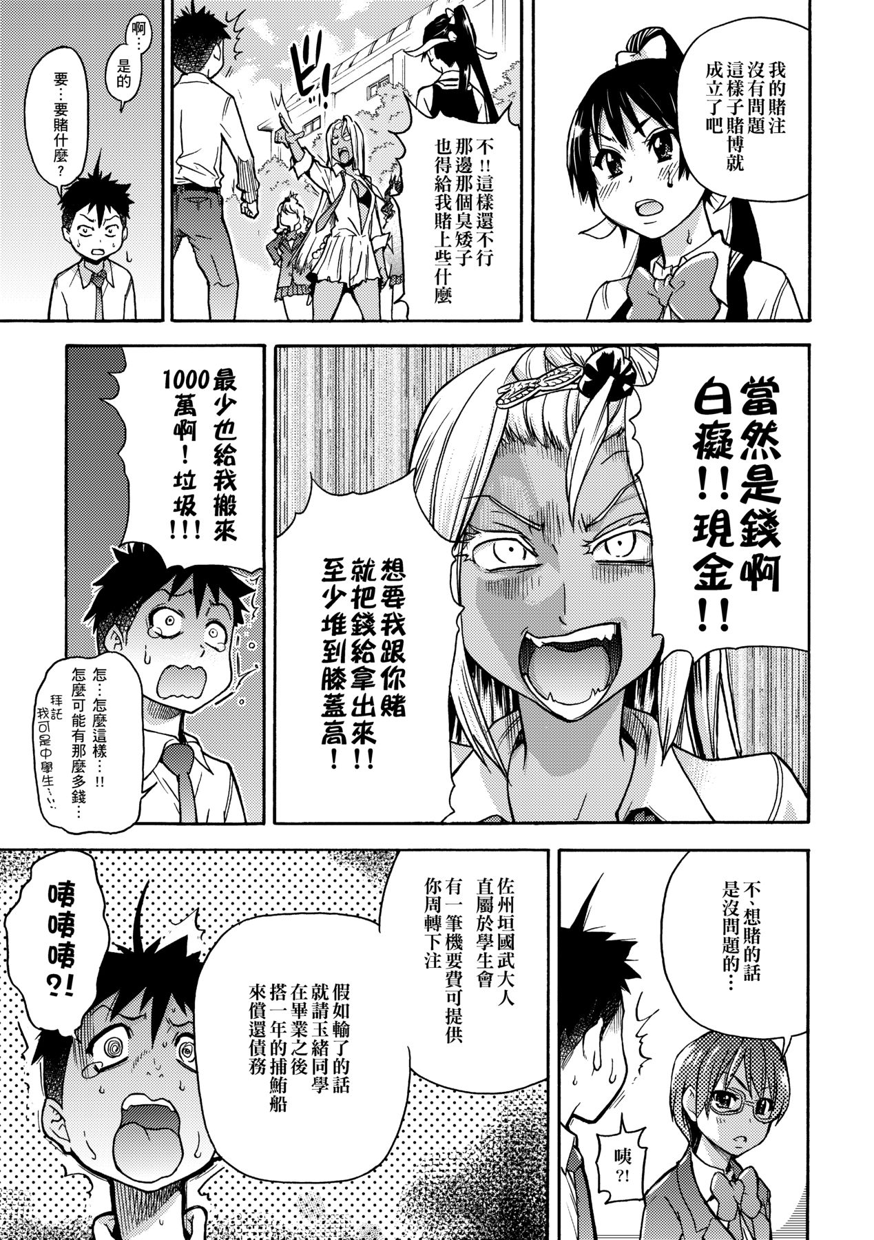 Peace Hame! Jou - Page 181