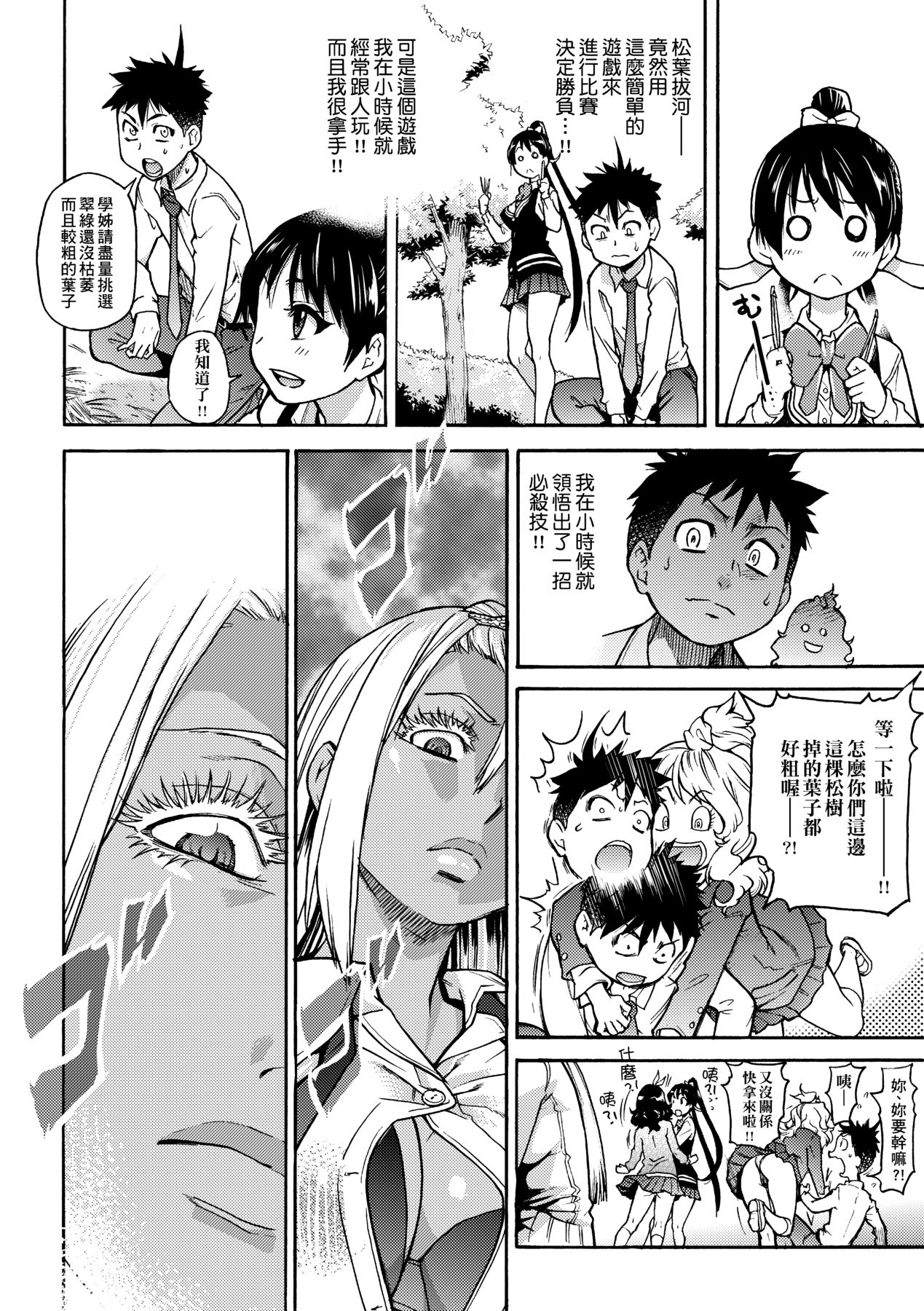 Peace Hame! Jou - Page 184