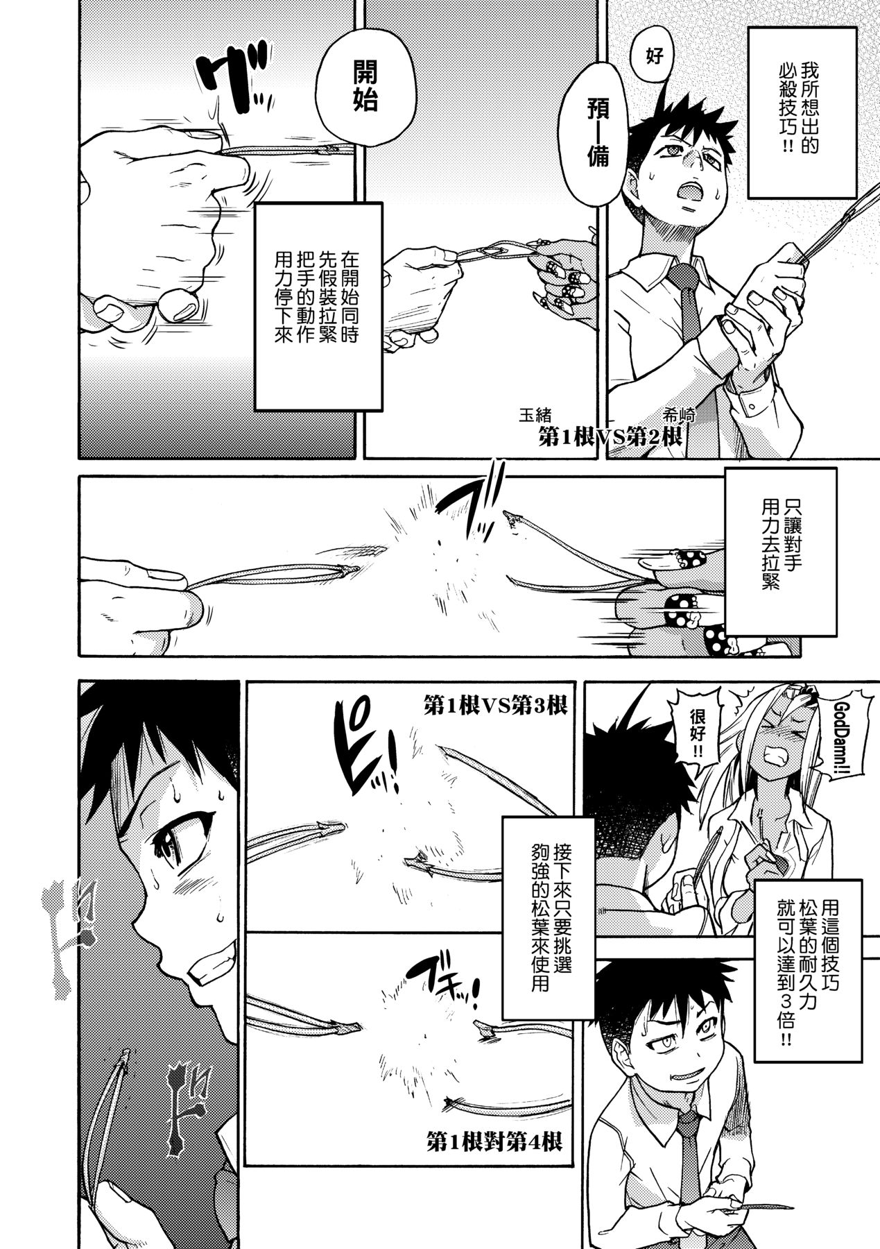 Peace Hame! Jou - Page 186