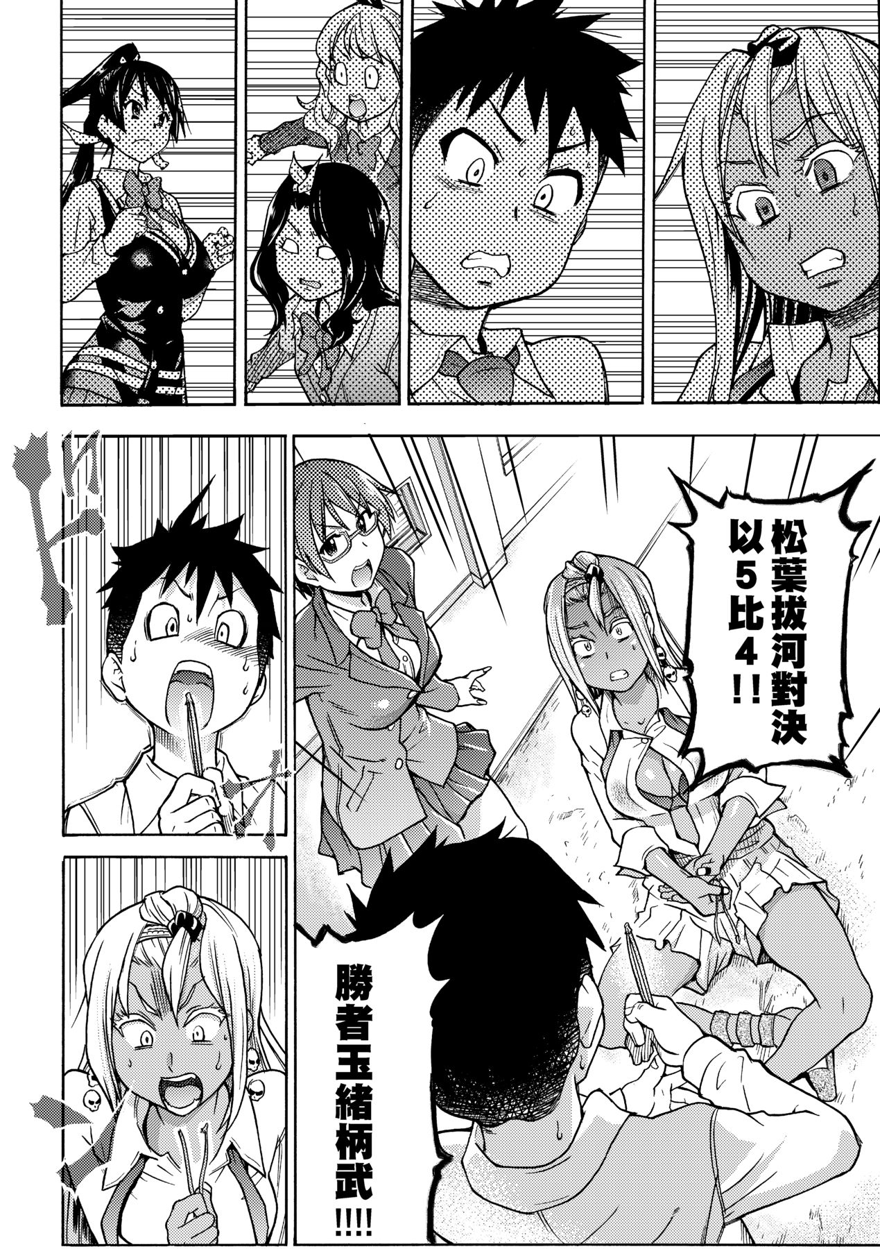 Peace Hame! Jou - Page 192