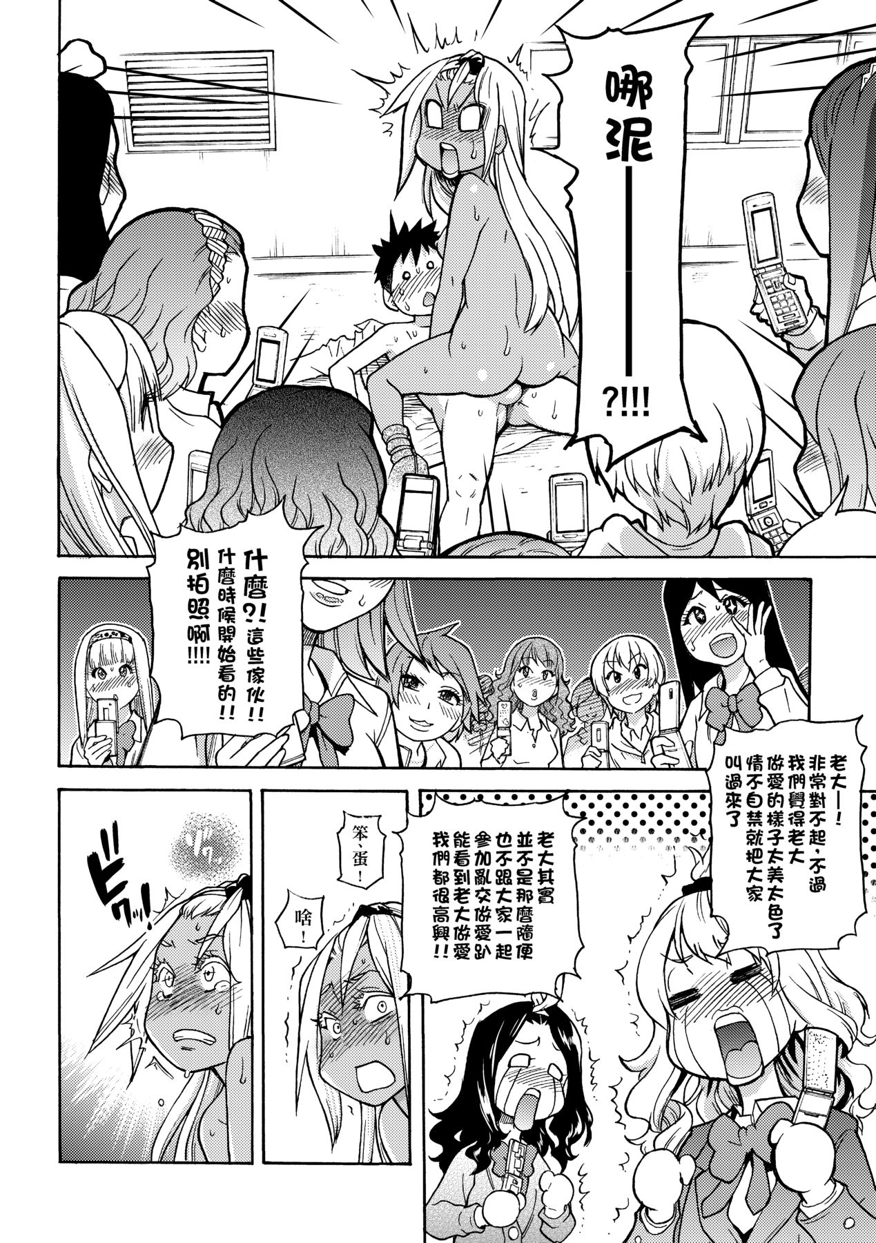 Peace Hame! Jou - Page 206