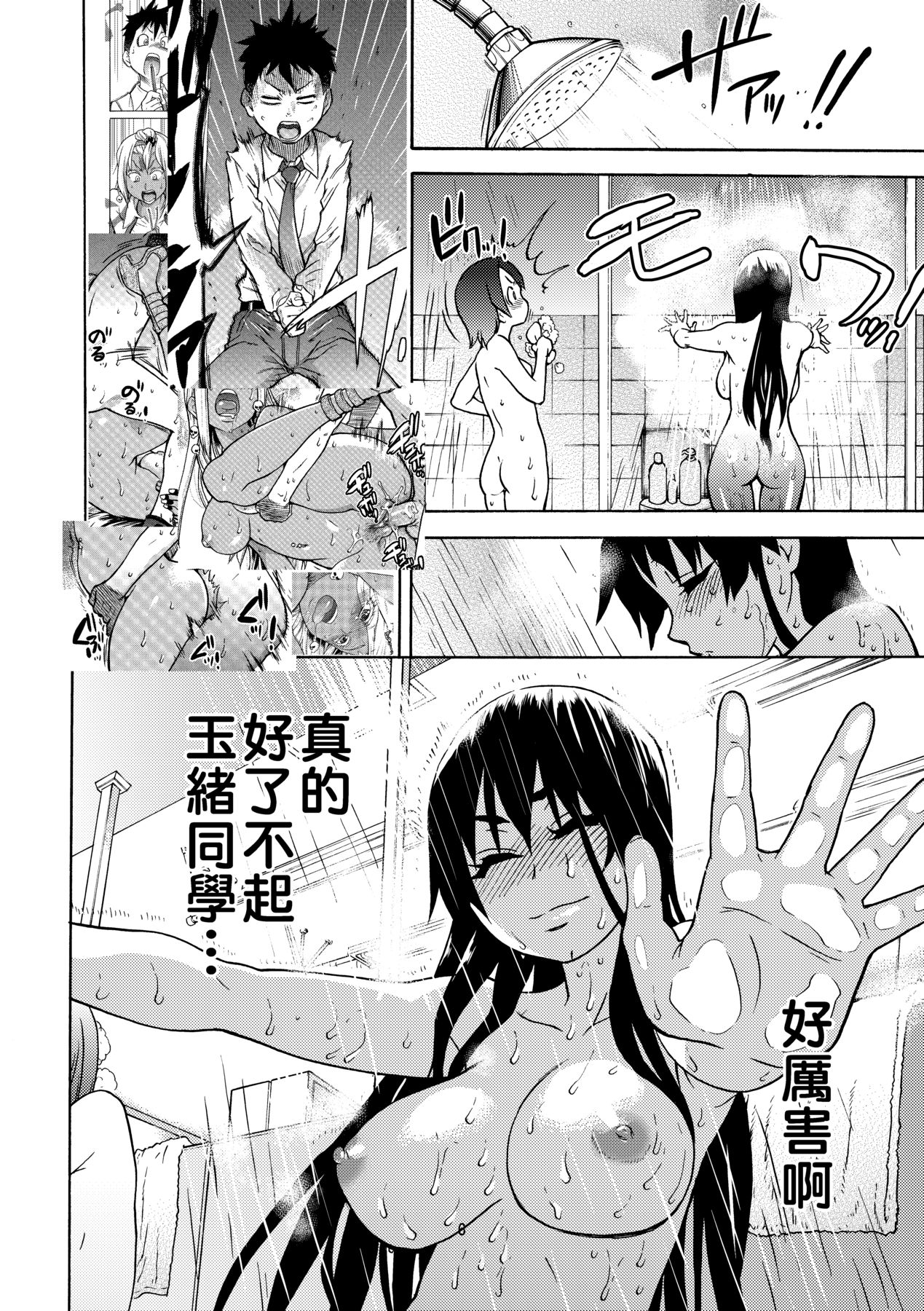 Peace Hame! Jou - Page 216