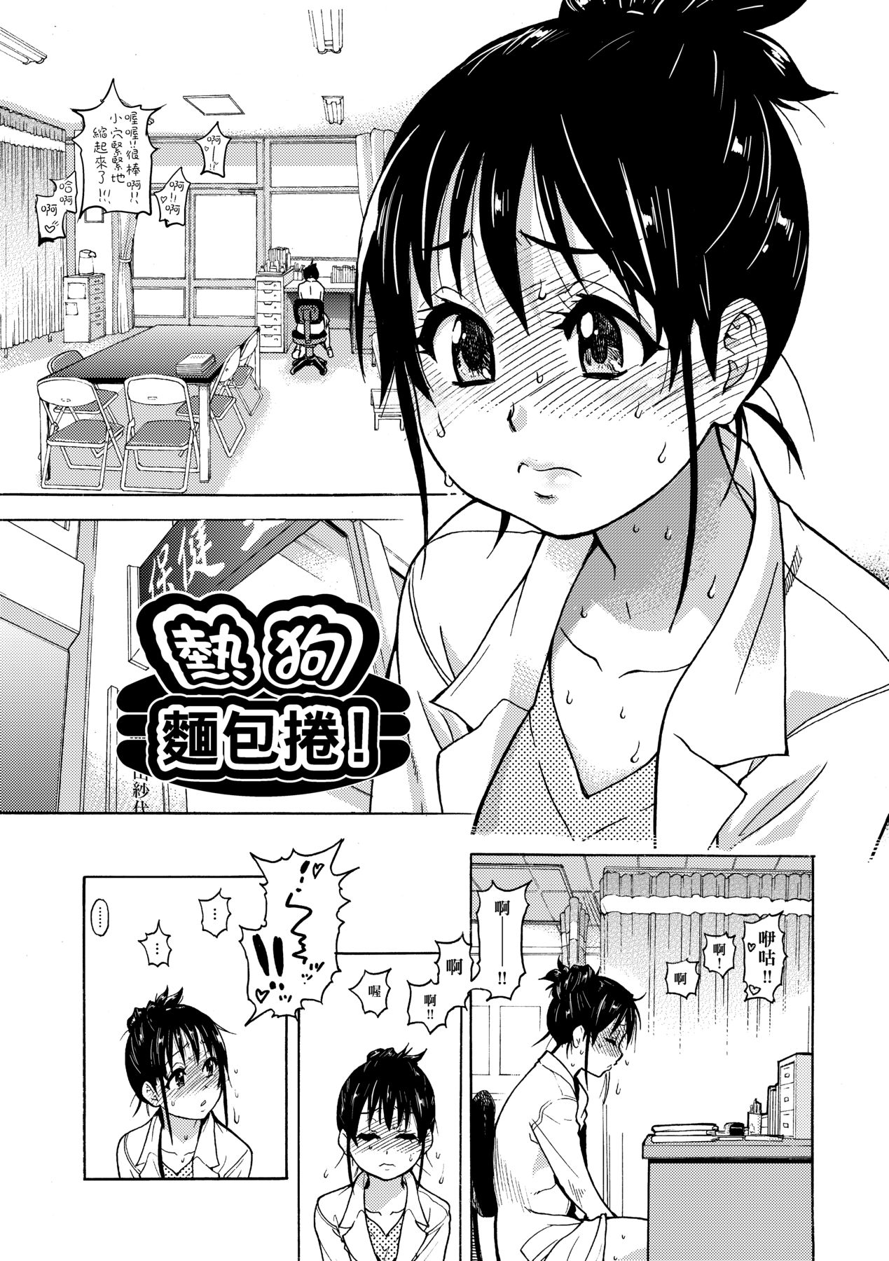 Peace Hame! Jou - Page 242