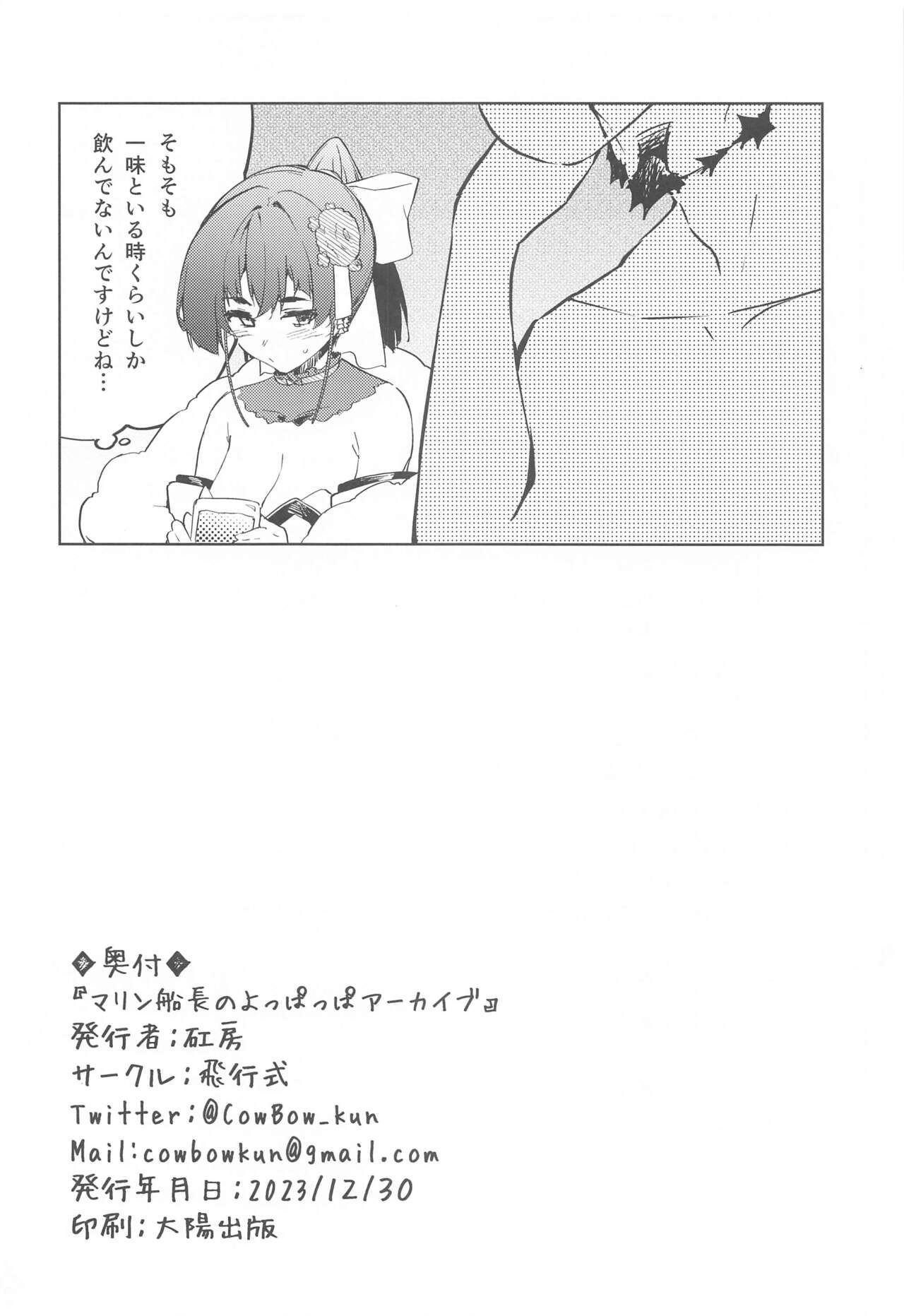 Marine Senchou no Yopparai Archive - Page 25