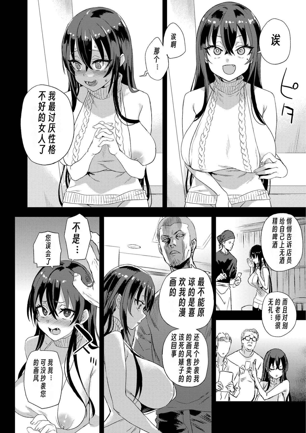 Kijouin-sensei no Eromanga Nou - Page 13