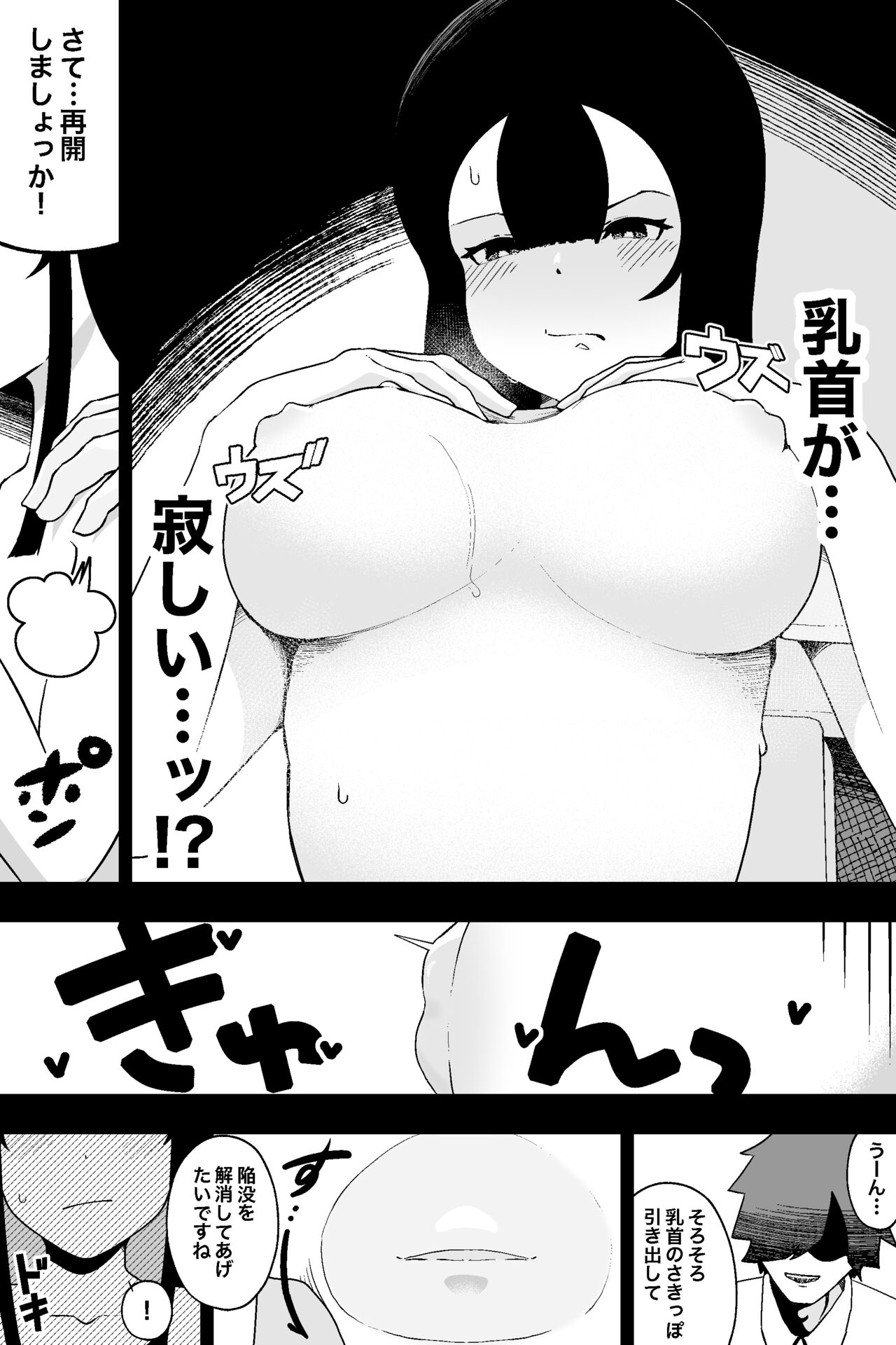 Fuuki Iinchou VS  Chikubi Kairaku - Page 11