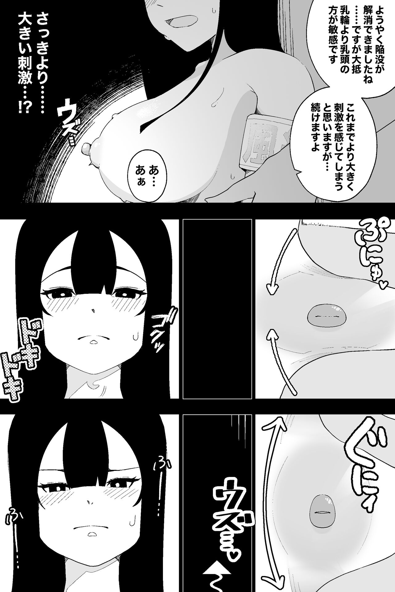 Fuuki Iinchou VS  Chikubi Kairaku - Page 16