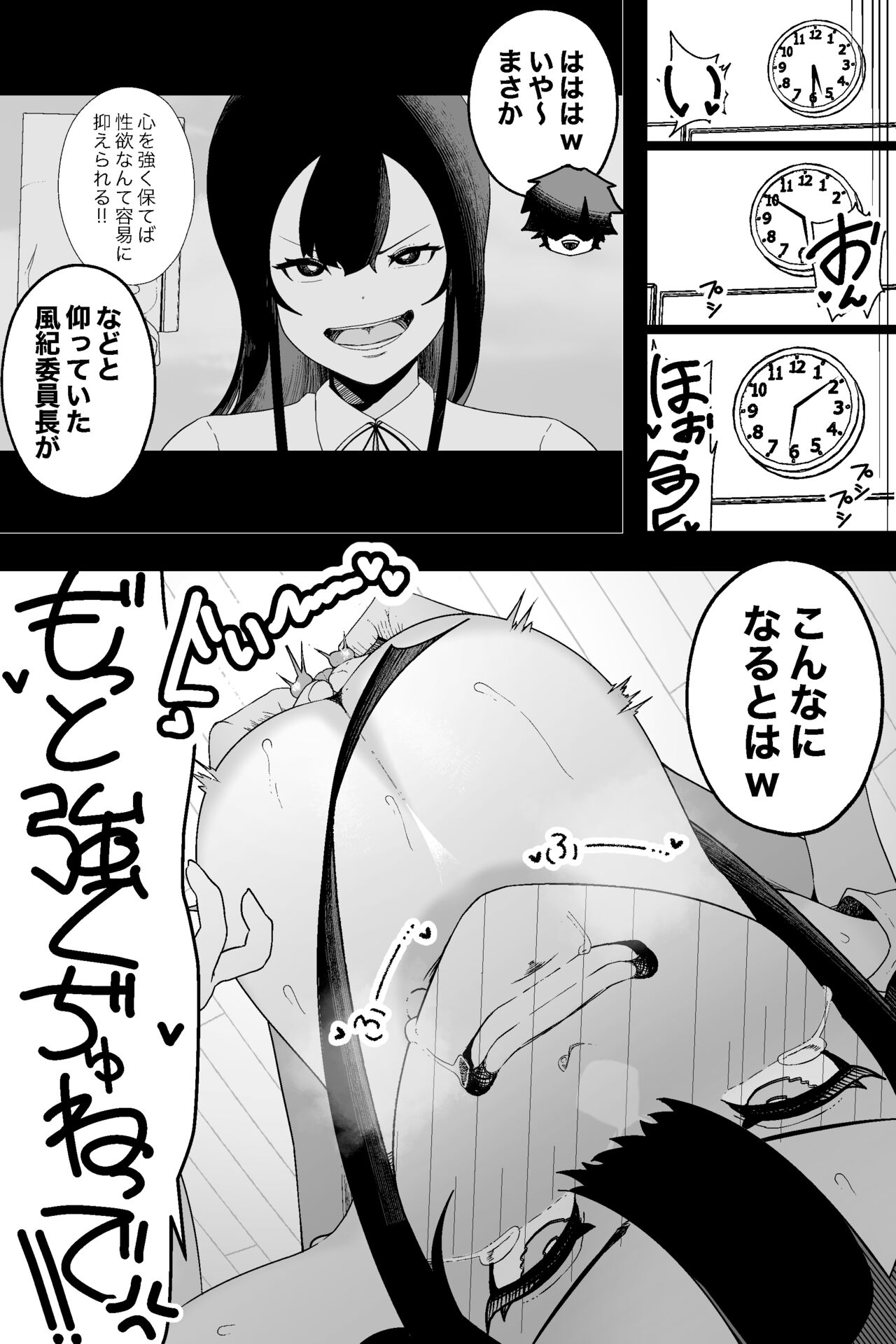 Fuuki Iinchou VS  Chikubi Kairaku - Page 32