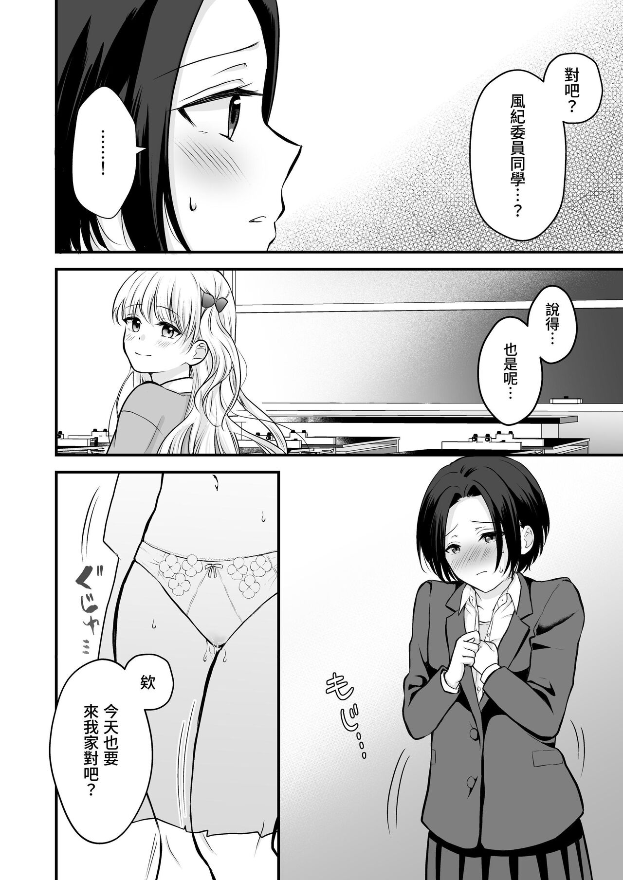 Houkago wa Camisole o Nuide - Page 17