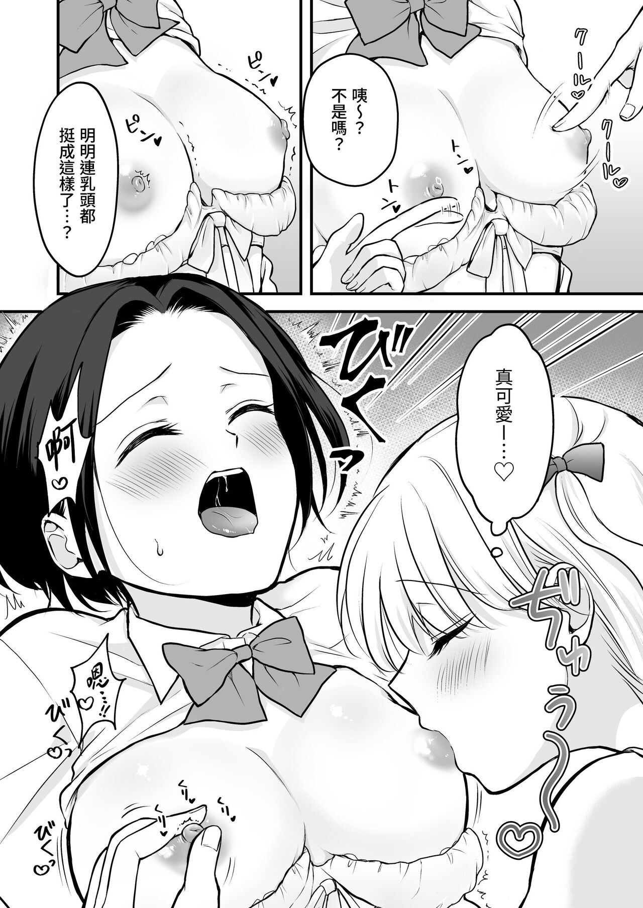 Houkago wa Camisole o Nuide - Page 23