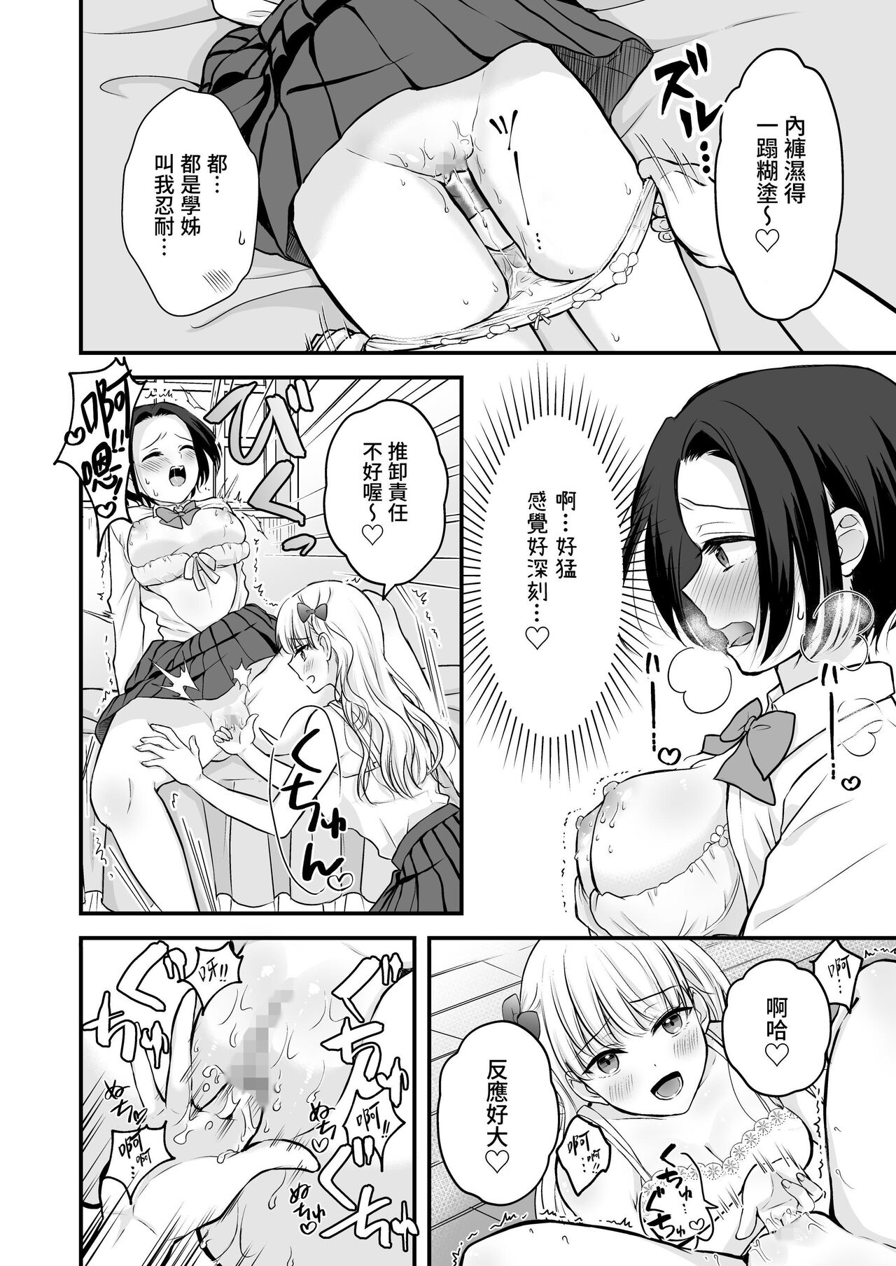 Houkago wa Camisole o Nuide - Page 25