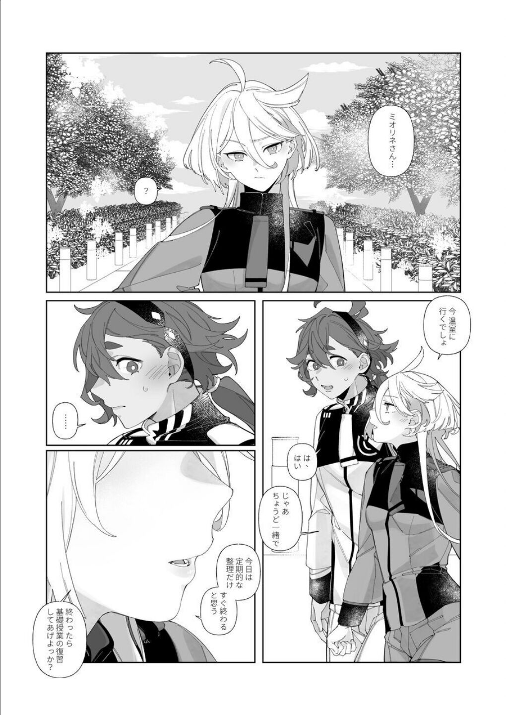 Shunmu - Page 9