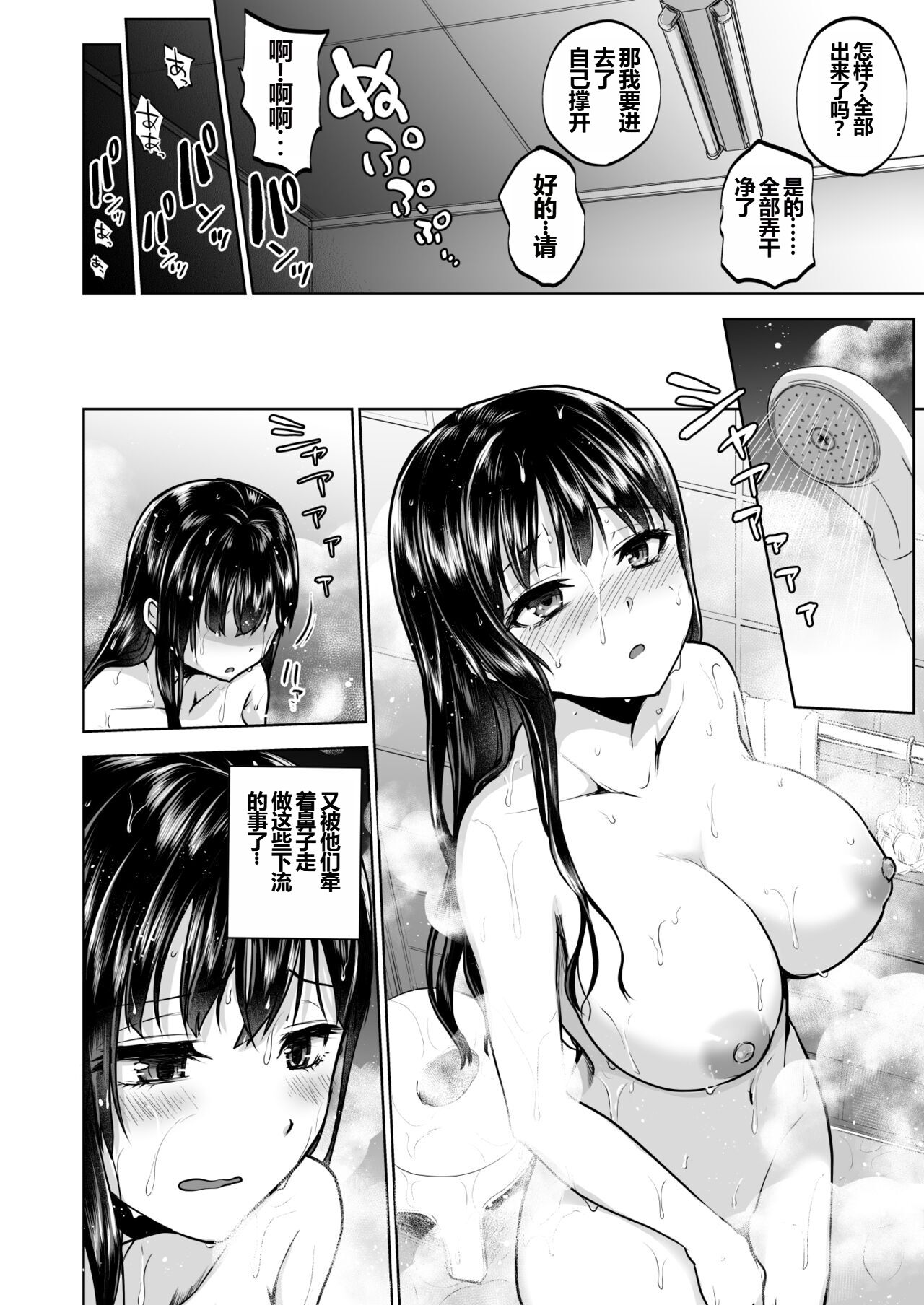 Omoide wa Yogosareru 2 - Page 33