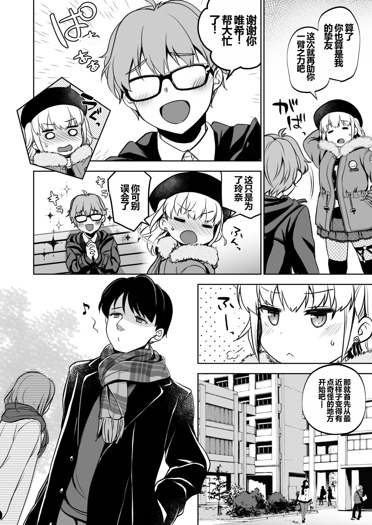 Omoide wa Yogosareru 2 - Page 37