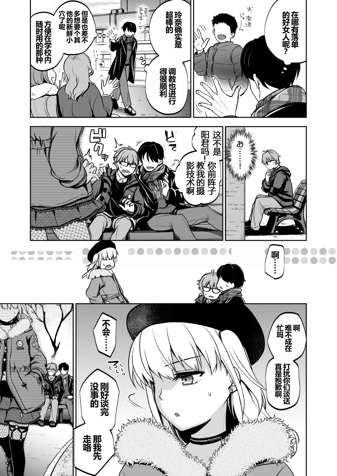 Omoide wa Yogosareru 2 - Page 38