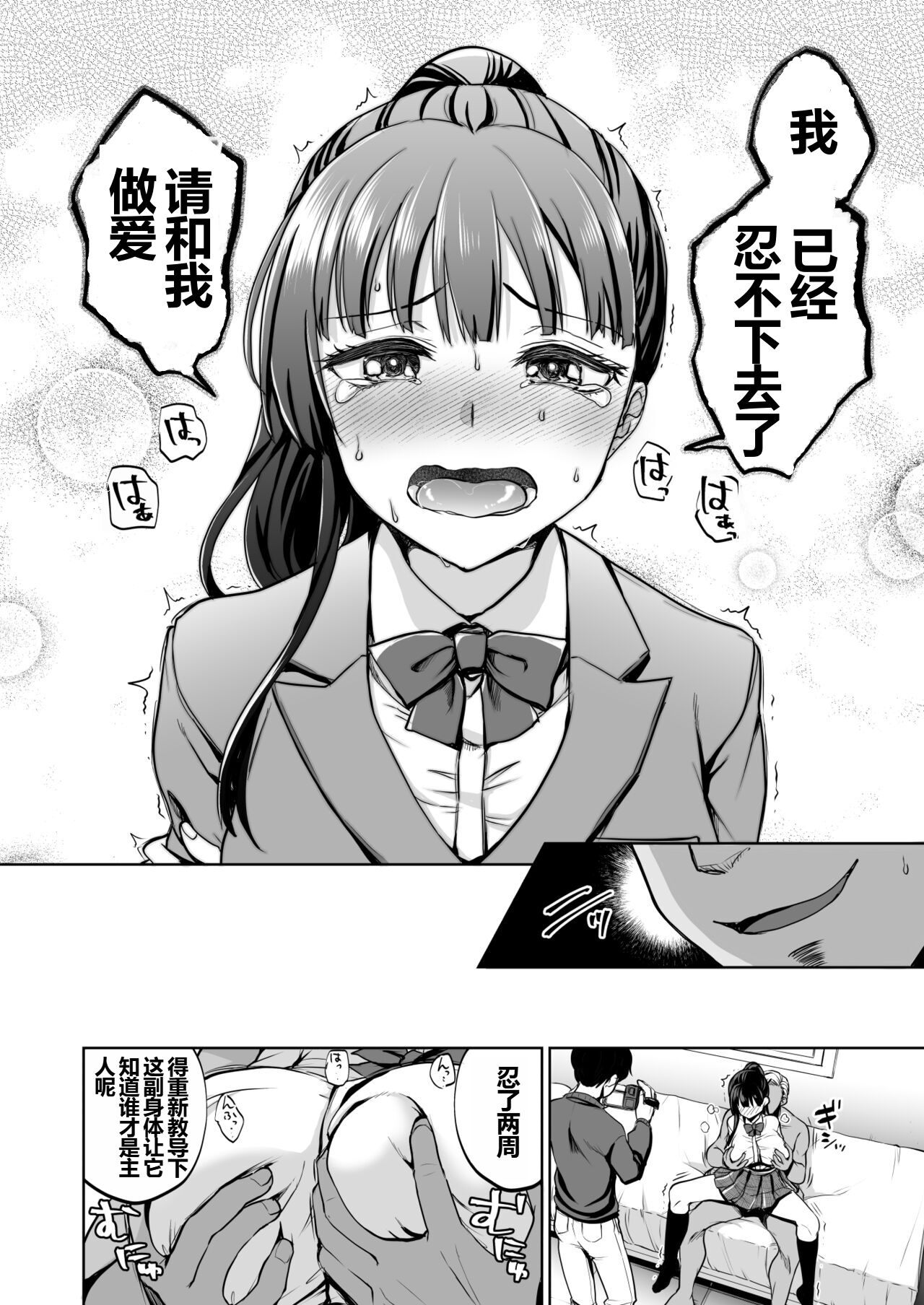 Omoide wa Yogosareru 2 - Page 51