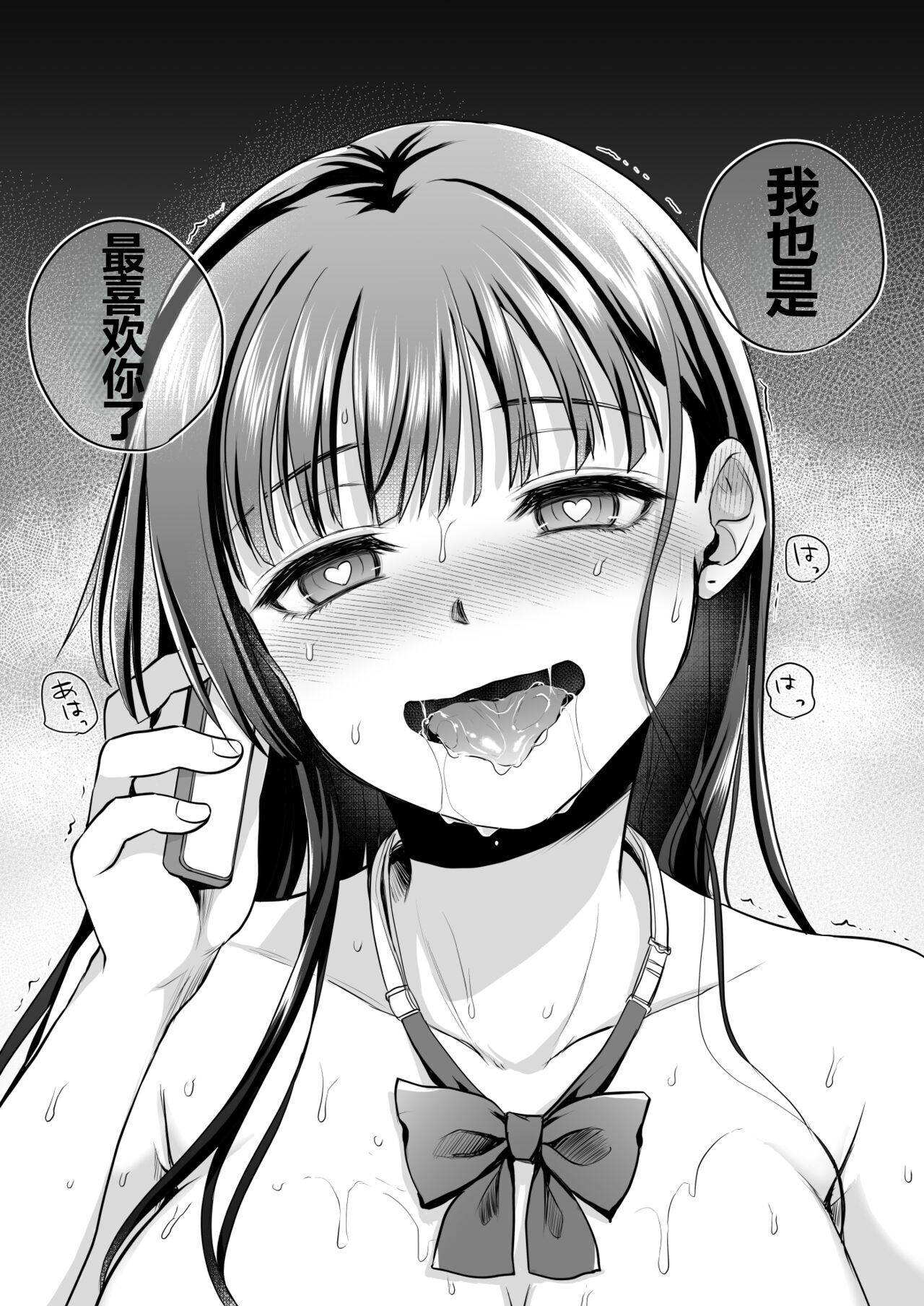 Omoide wa Yogosareru 2 - Page 86