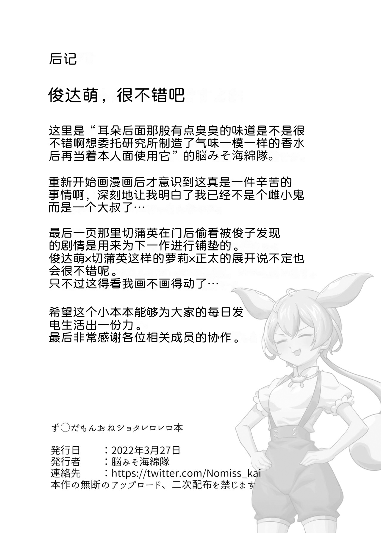 Zundamon OneShota Rerorero Hon - Page 35