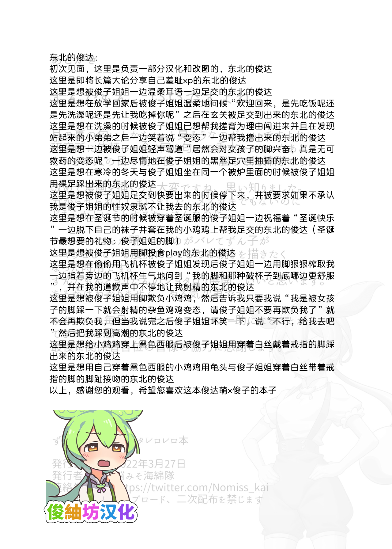 Zundamon OneShota Rerorero Hon - Page 37