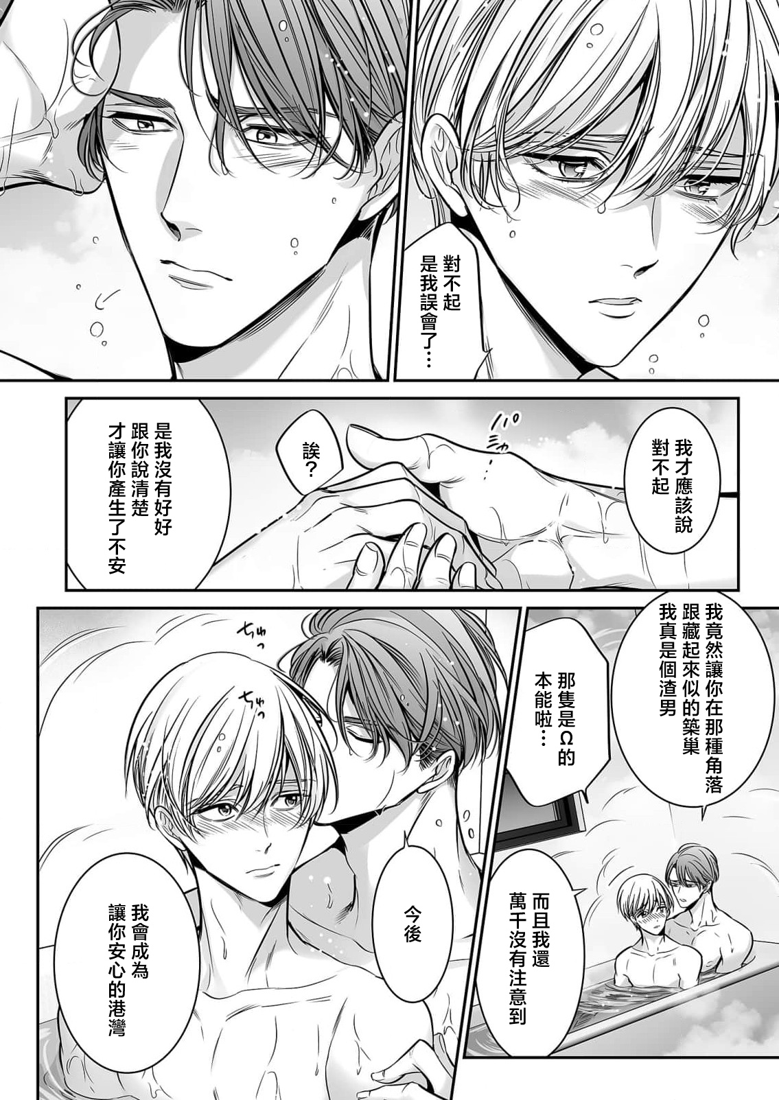 anta wa ore no omegadaro 10 | 你是我的Omega吧 10 - Page 36