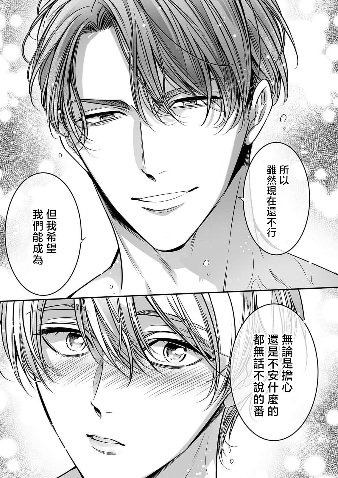 anta wa ore no omegadaro 10 | 你是我的Omega吧 10 - Page 37