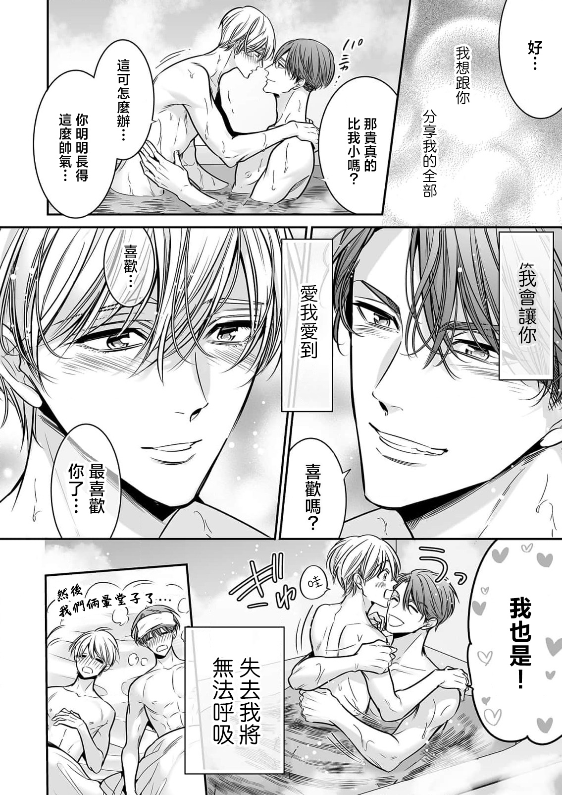 anta wa ore no omegadaro 10 | 你是我的Omega吧 10 - Page 38