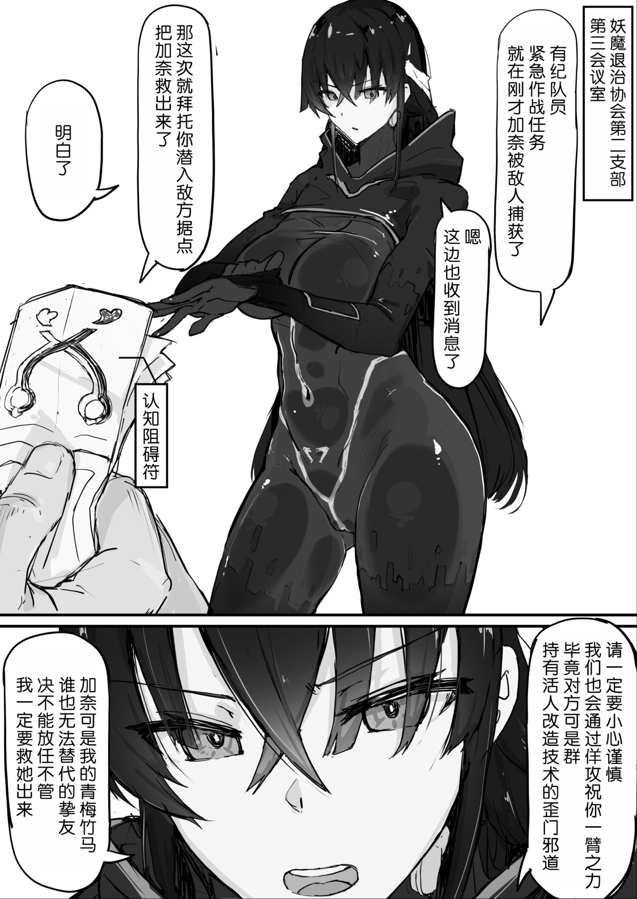 Yōma-barai kanata - Page 19