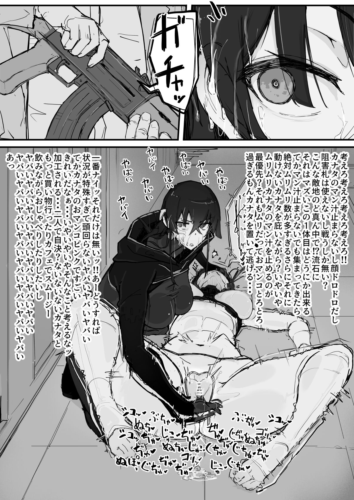 Yōma-barai kanata - Page 26