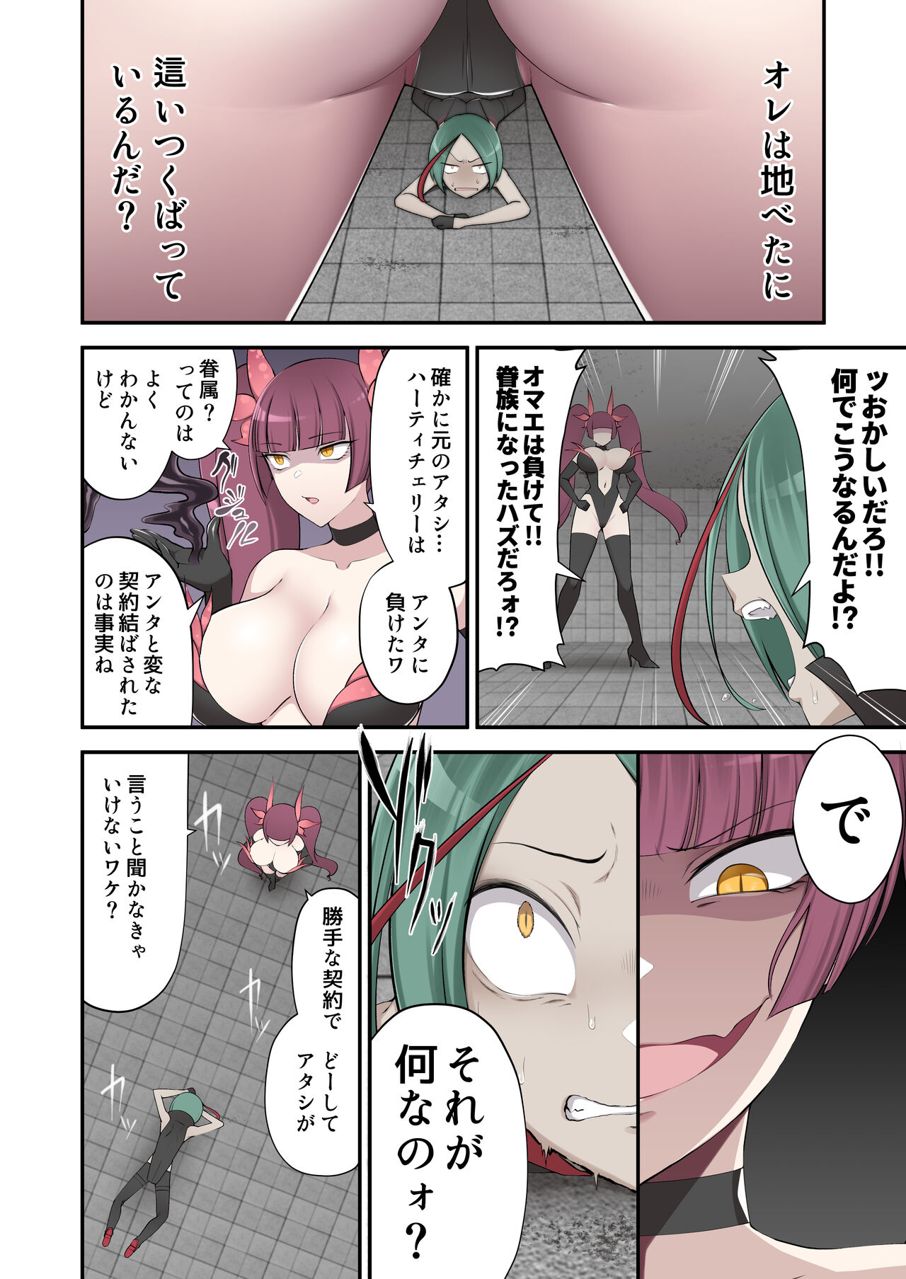 Madoro Shinki Maddy Cherry 2 - Page 4