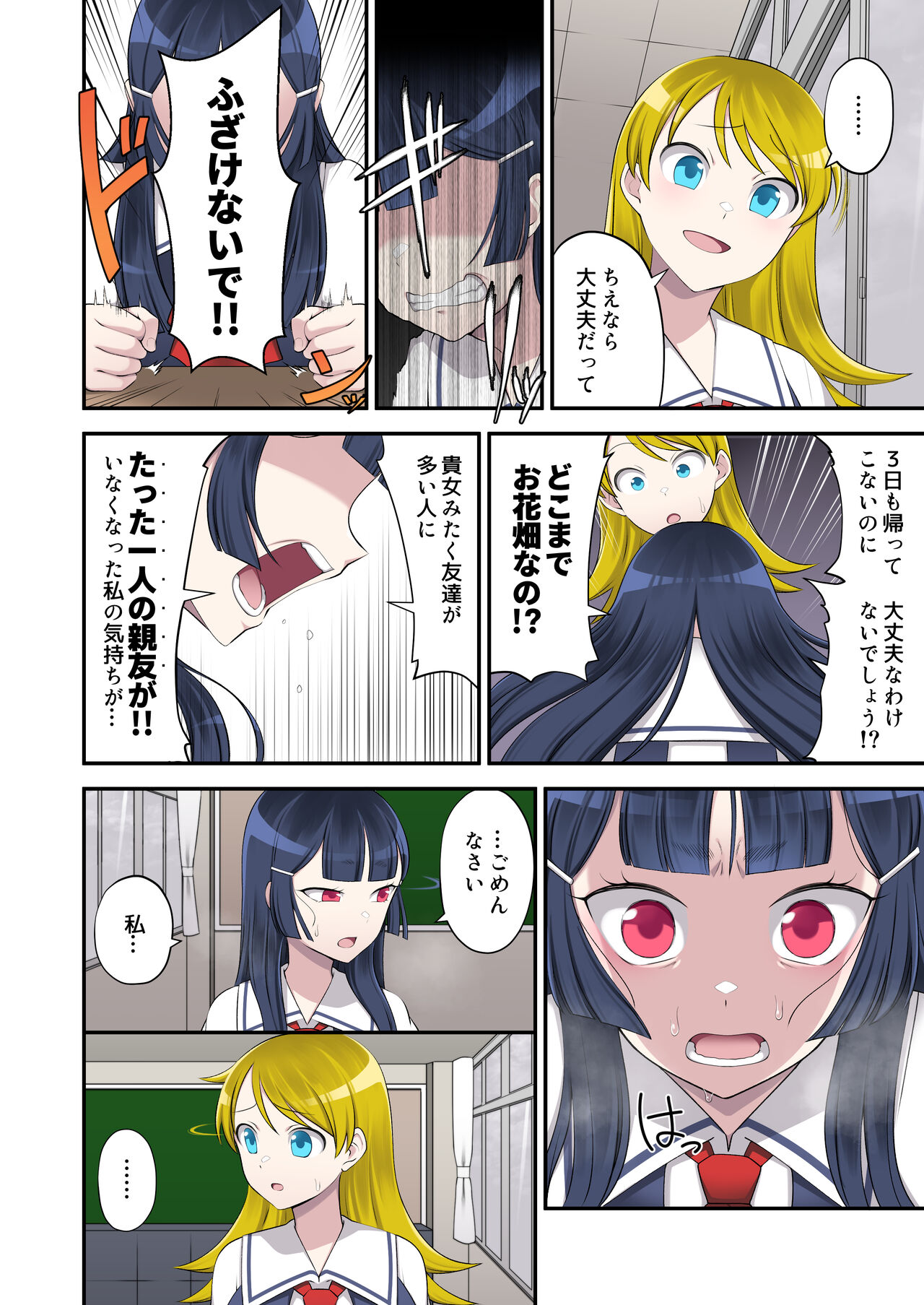 Madoro Shinki Maddy Cherry 2 - Page 8