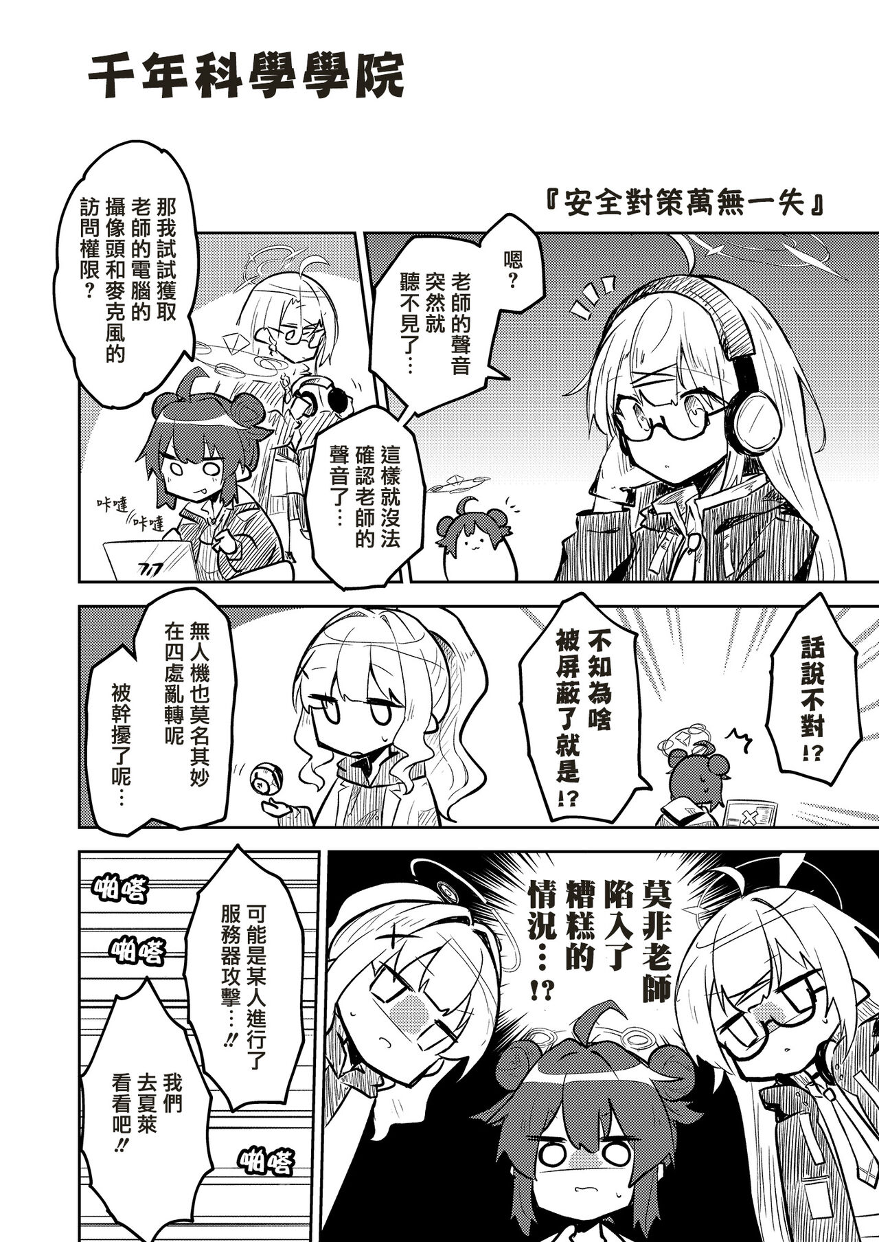 Konna Kivotos ga Atte Tamaruka Hon.  | 在這樣的基沃托斯能忍的了嗎的本。 - Page 10
