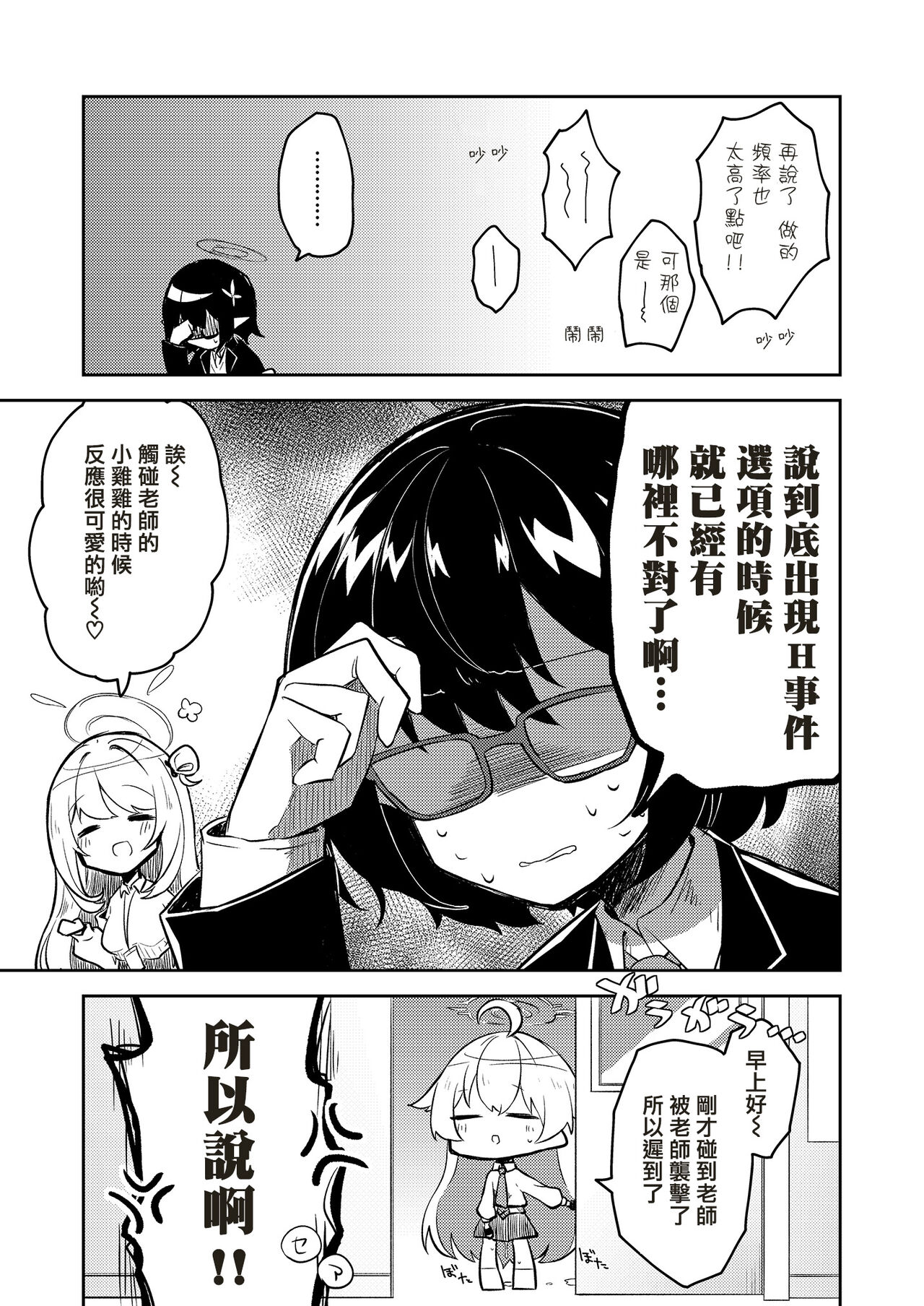 Konna Kivotos ga Atte Tamaruka Hon.  | 在這樣的基沃托斯能忍的了嗎的本。 - Page 9