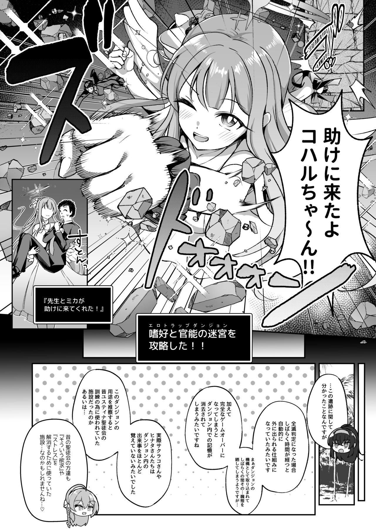 Kakusareshi Archive o Motomete - Page 23