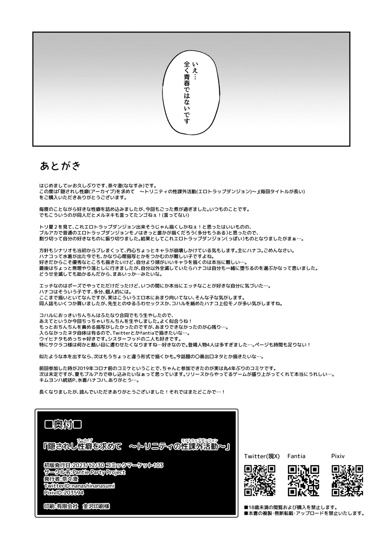 Kakusareshi Archive o Motomete - Page 25