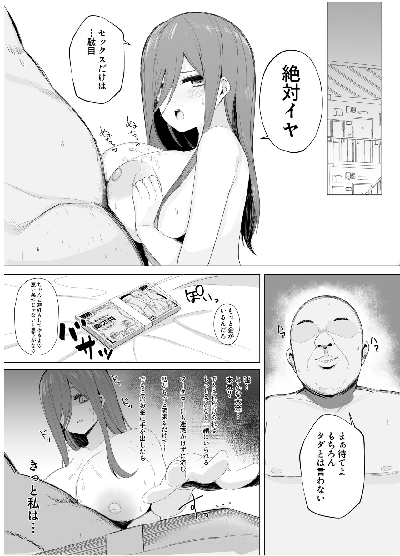 Ninorare x Mikurare Kahitsuban - Page 31
