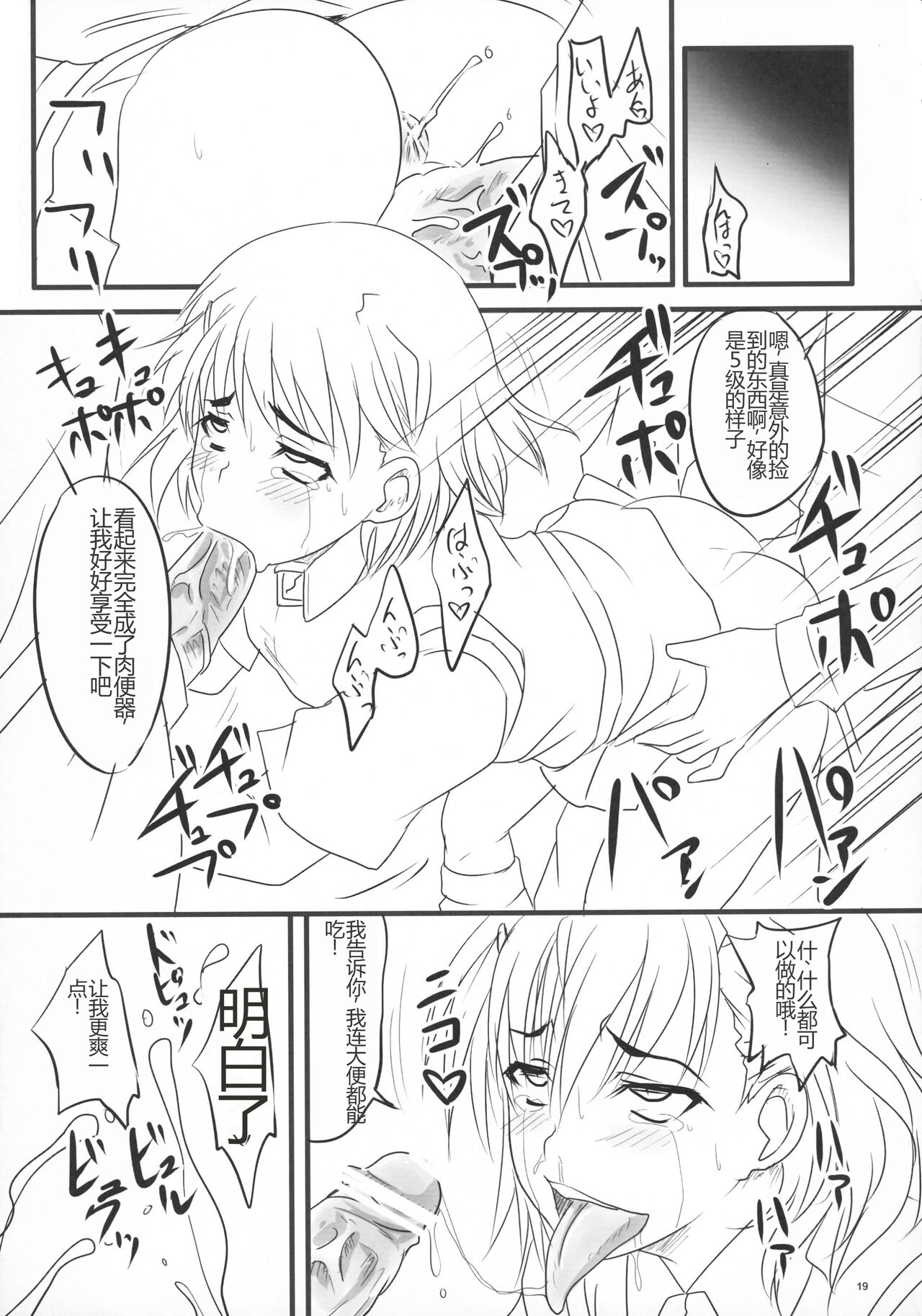 Toaru Yonin no Abnormal Play - Page 18