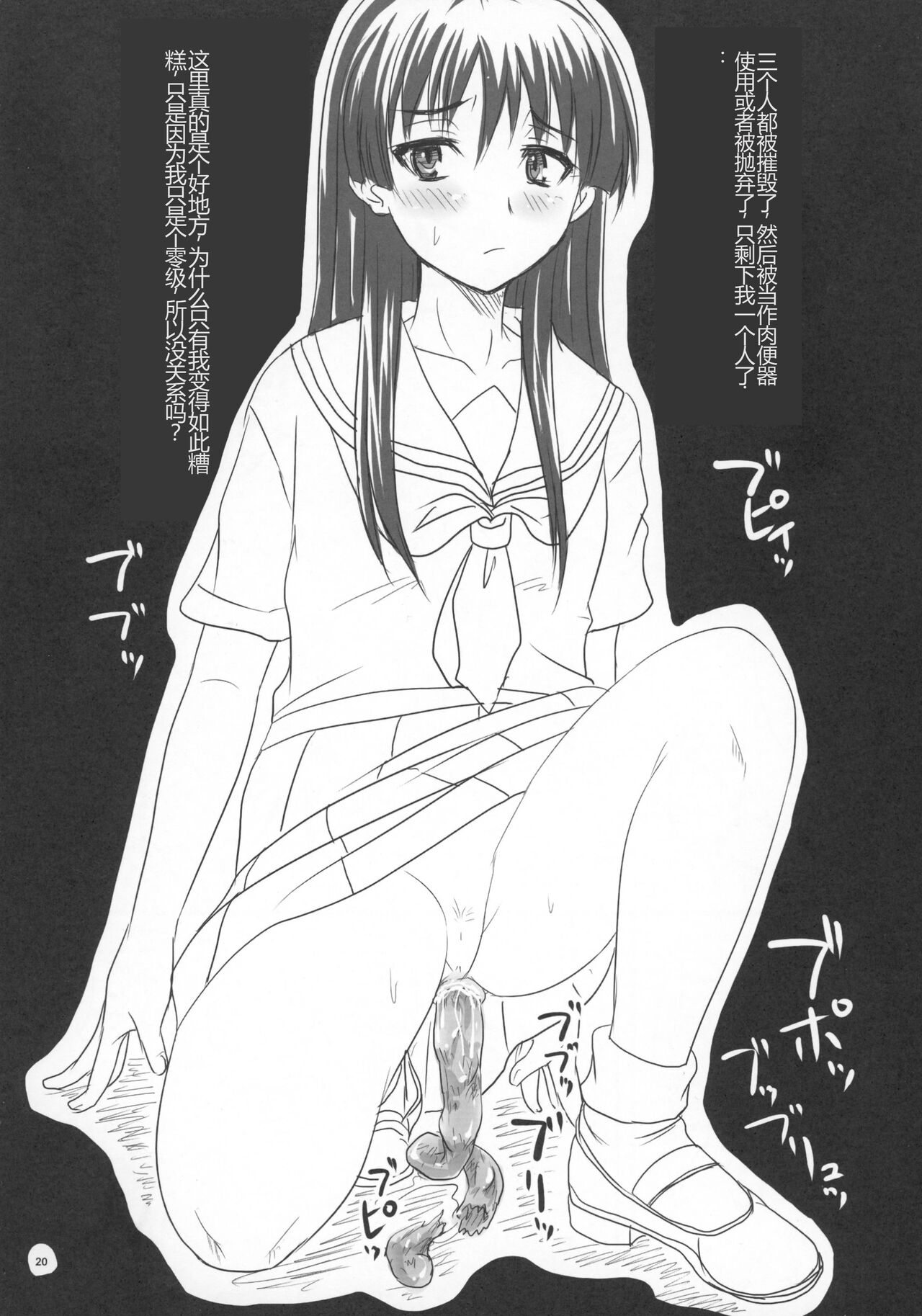 Toaru Yonin no Abnormal Play - Page 19