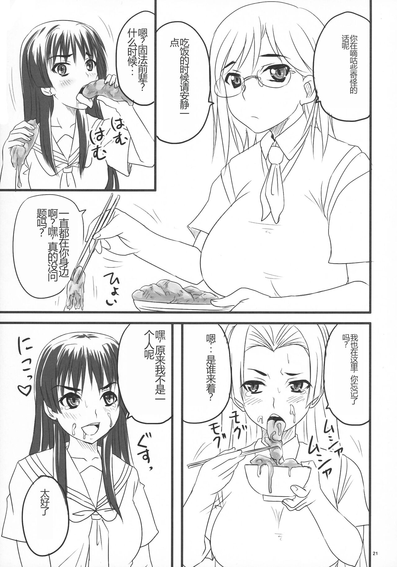 Toaru Yonin no Abnormal Play - Page 20