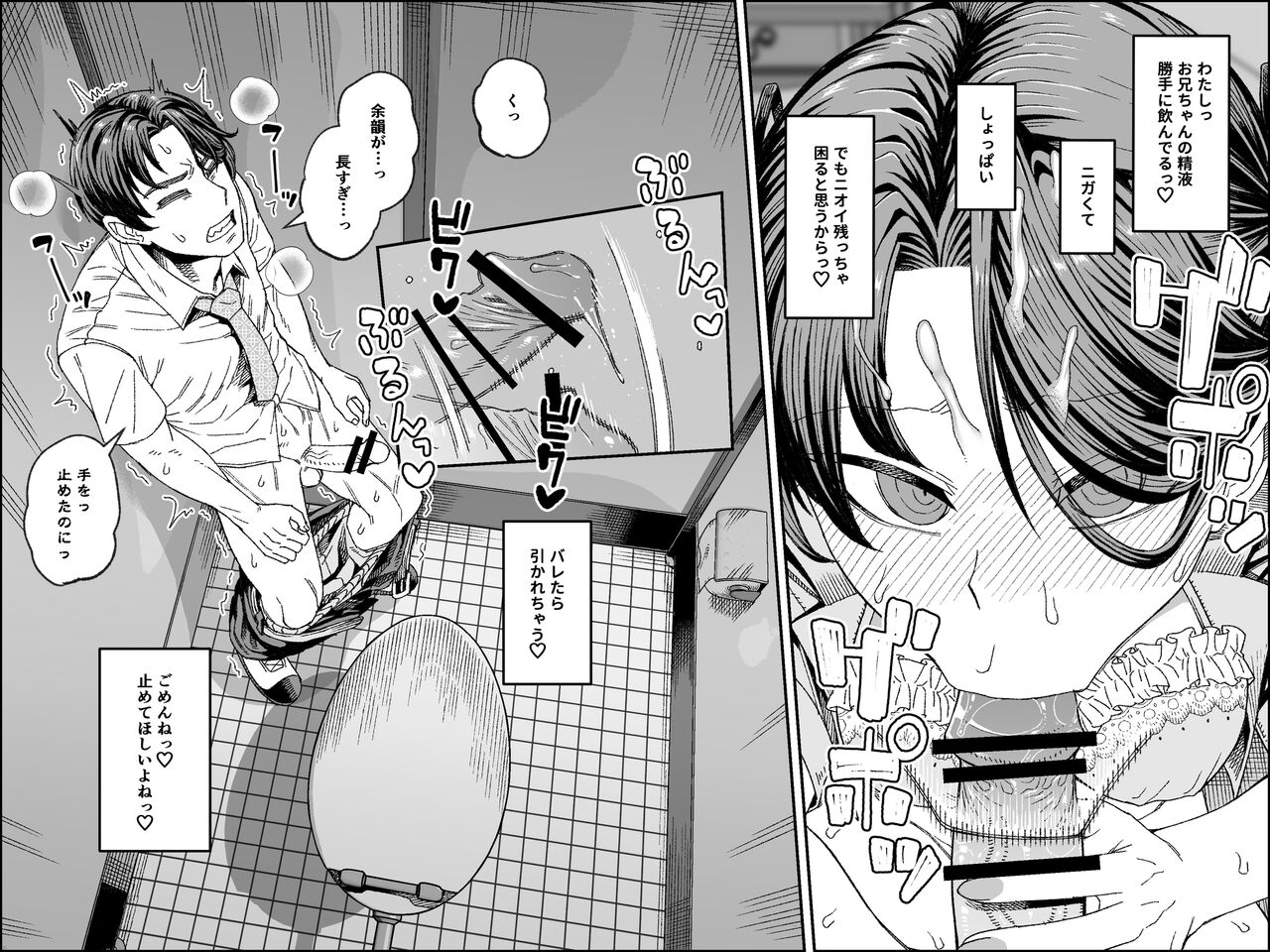 Brocon Imouto to Mahou no Dougu - Page 25